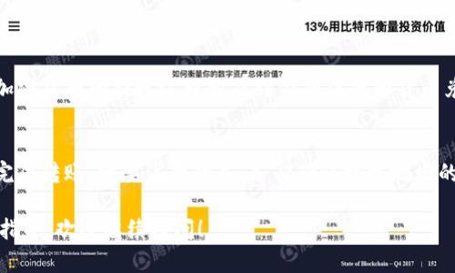 在imToken钱包中，用户可以方便地管理和交易多种加密货币。然而，关于能否直接将钱包中的资产提取到银行卡，以下是一些需要了解的内容。

### 1. imToken钱包的功能概述

imToken是一款广受欢迎的数字货币钱包，支持以太坊及其代币、比特币和其他多种主流加密货币的存储、管理及交易。用户可以通过imToken进行资产的管理、兑换和交易，尽享加密货币的便利。不过，关于将资产提取到银行卡的功能，用户需要明确了解相关的流程与限制。

### 2. 提取资金至银行卡的可能性

首先，imToken钱包本身并不支持直接将加密货币转换并提取到银行卡。用户如果希望将加密货币中的资产转换成法币（如人民币、美元等），通常需要通过几个步骤来实现。

### 3. 资金转换流程

用户想要提取资产到银行卡，通常需要经历以下步骤：

h43.1 将加密货币转至交易所/h4
用户首先需要将imToken钱包中的加密资产转移到一个支持法币提现的交易所，比如币安、火币、OKEx等。这个过程通常涉及到将资产发送到交易所提供的钱包地址。

h43.2 在交易所进行交易/h4
一旦资产转入交易所，用户就可以在平台上将其兑换成法币。根据市场行情，选择合适的时间和汇率进行交易，这一步骤可以通过法币交易区进行操作。

h43.3 提现至银行卡/h4
在用户完成资产的兑换后，便可以进行提现操作。交易所一般会要求用户绑定银行卡信息，并遵循相关的身份认证程序。通过这些步骤，用户便能将兑换后的法币提现到自己的银行卡中。

### 4. 费用和时间

需要注意的是，提现至银行卡的过程中可能会涉及到一些费用，包括但是不限于交易手续费、提币手续费等。而提取到账的时间也可能因不同的交易所而异，一般情况下，从确认提现到资金到账可能需要1-3个工作日不等。真心觉得，对于急需资金的用户，这可能稍显不便。

### 5. 风险提示

在进行资产转移和交易的过程中，用户需要对市场变化保持警惕，并注意交易所的选择。有点遗憾的是，很多交易所的运营在不同国家都有不同的监管政策，因此在操作前，最好先了解相关法律法规，以防止因操作不当而造成的资金损失。

### 总结

总的来说，通过imToken钱包提取资产到银行卡并不是一个直接的过程，而是需要经过几个步骤，包括转账至交易所、进行法币交易以及最后提现至银行卡。这需要用户事先做好规划并了解相关条款，以确保资金安全和操作顺利。

### 可能相关的问题

h4问题1：为什么不直接在imToken里提取到银行卡？/h4
这是因为imToken钱包是专注于存储和管理加密货币的工具，而不是传统的金融机构。与支票账户或储蓄账户不同，加密货币的提现过程涉及到金融法规和货币兑换的复杂性。因此在imToken钱包中并没有直接提现到银行卡的功能，而是依靠外部交易所来实现这一目的。

h4问题2：如果我想转账到其他钱包，该怎么操作？/h4
转账到其他钱包是相对简单的过程。在imToken中选择要转账的资产，输入接收方钱包地址，确认交易信息后便可以完成转账。需要注意的是，务必确认接收地址的准确性，因为加密资产交易是不可逆的！真心希望所有用户能在操作时多加小心，加密资产的安全应当放在第一位！ 

希望以上解答能够帮助到希望将imToken资产转移到银行卡的用户们。如果还有其他具体的问题或者需要更详细的指导，欢迎继续提问！
