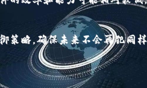 如果你的tokenim钱包中的加密货币被盗，报警是一个合适的步骤，但还有其他一些重要的行动需要考虑。在这篇文章中，我们将详细探讨这一问题的各个方面，包括如何保护你的资产以及如何处理被盗情况。

一、加密货币盗窃的性质
加密货币的去中心化特性让它在交易时匿名，但同时也使得盗窃行为变得更加复杂。如果你的tokenim钱包被黑客攻击，导致资产被盗，首先需要明确被盗的资金是否可以追讨。在许多国家，警方对于加密货币的盗窃案件已经开始重视，但取证和回复资产的过程仍然很复杂。

二、报警的步骤
如果你发现tokenim钱包中的资产被盗，以下是报警的一些步骤：
ol
  li收集证据：首先，确保你有足够的证据来支持你的报警。包括但不限于你的交易记录、钱包地址、被盗金额，以及任何与此事件相关的邮件或聊天记录。/li
  li联系警方：根据你所在地区的法规，找到合适的警方机构，报案时详细说明你的情况。/li
  li联系金融监管机构：在一些地区，金融监管机构也能够提供帮助，他们可能有更丰富的资源来处理此类案件。/li
/ol

三、报警后的处理
报警并不意味着事情就能迅速解决。你可能会遇到一些挑战，比如：
ul
  li警方的响应速度：部分地区的警察可能对加密货币的了解不够，可能需要时间来响应和处理案件。/li
  li追踪困难：由于加密货币的匿名性，有时追踪被盗的资金非常复杂。/li
  li可能的法律障碍：一些国家对加密货币的法律监管尚不完善，这可能导致你的案件无法得到及时处理。/li
/ul

四、如何保护自己免受类似事件的侵害
为了避免将来的风险，建议你采取一些保护措施：
ul
  li启用双重认证：许多加密货币钱包和交易所都提供双重认证的功能，确保只有你能访问你的账户。/li
  li使用硬件钱包：将你的资金存放在硬件钱包中比在线钱包更安全，因为它们不易受到网络攻击。/li
  li定期更新安全设置：确保你的软件和设备都是最新的，并定期检查你的安全设置。/li
/ul

五、被盗后的心理状态
经历资产被盗的过程，不仅是经济上的损失，还有心理上的影响。很多人会感到焦虑、慌乱和无助。真心觉得，这种心情是完全可以理解的，因为我们的财务安全是非常重要的。

六、可能的相关问题
h41. 如何确保我的加密货币安全？/h4
在这个数字时代，保护你的加密货币安全至关重要。使用复杂的密码、定期更换密码以及启用双重认证都是必不可少的措施。此外，务必时刻保持对可疑活动的警觉。当你发现任何异常交易或登录尝试时，应立即采取行动，封锁账户并报警。

h42. 是否所有国家都能处理加密货币诈骗案件？/h4
并不是所有国家都有完善的法律体系来处理加密货币诈骗案件。在某些国家，相关的法律尚未完善，所以警方处理此类案件的效率和能力可能相对较低。真心希望未来的立法能够跟上技术发展的步伐，以保障每位投资者的权益。

总结
总之，资产被盗是一件让人失落和痛苦的事情。你可以报警并采取一些措施来尽量追回损失，同时也要及时调整自己的防御策略，确保未来不会再犯同样的错误。希望大家都能在这个瞬息万变的加密货币市场上保持警惕，保护好自己的财产。 

希望本文对您有所帮助，能更好地理解如何应对tokenim钱包被盗的情况，以及如何保护自己的资产。