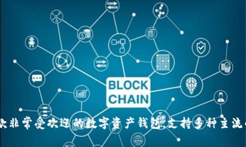 是的，imToken可以在苹果手机上下载。你可以前往苹果的App Store，直接搜索“imToken”进行下载和安装。imToken是一款非常受欢迎的数字资产钱包，支持多种主流的加密货币，对于加密货币投资者来说是一个很好的工具。如果你有更多关于imToken使用或者下载的问题，欢迎继续提问！