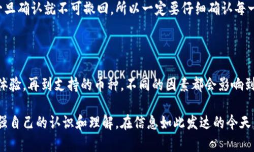 在台湾，随着数字货币的普及和发展，越来越多的人开始关注虚拟币钱包软件。这些钱包软件不仅为用户提供了一个安全的存储方式，还使得虚拟货币的交易和管理变得更加方便快捷。而在这里，我们将详细探讨台湾使用的几款主流虚拟币钱包软件，帮助用户更好地理解和选择合适的工具。

1. 台湾热门虚拟币钱包软件概述

台湾的虚拟币钱包市场逐渐成熟，用户可以选择多种钱包软件。以下是一些被广泛使用的选项：

对许多新手用户来说，选择一款安全、易用的虚拟币钱包是极为重要的。在台湾，有一些特别受欢迎的虚拟币钱包软件，它们各具特色，适合不同需求的用户。

2. 台湾的主要虚拟币钱包软件

h42.1. MaiCoin钱包/h4
MaiCoin是台湾本土的一款虚拟币交易平台，同时也提供钱包服务。用户可以在MaiCoin钱包中方便地存储、管理和交易多种数字货币，包括比特币、以太坊等。特别的是，MaiCoin钱包注重用户体验，界面设计简洁，适合即便是初学者也能轻松上手。

h42.2. Bitpie钱包/h4
Bitpie是一款全球知名的数字货币钱包，因其强大的安全性能和用户友好的操作界面而受到欢迎。Bitpie钱包支持多种虚拟货币，同时也具备良好的资产管理功能。它在安全性方面采取了多重加密技术，保障用户资产的安全性，对安全有所担忧的用户尤为适用。

h42.3. Trust Wallet/h4
Trust Wallet是一款由Binance支持的移动钱包，支持多个区块链和大量代币。Trust Wallet操作简便，功能强大，深受用户喜爱。它的安全性也得到了业界的认可，使用分散存储和私钥加密为用户提供安全保障。

h42.4. Ledger Live/h4
对于重视安全性的用户而言，Ledger Live是一个不错的选择。作为一款硬件钱包，它不仅支持多种虚拟币，还能通过其软件应用管理资产。Ledger Live硬件钱包因其安全性和稳定性受到许多专业用户的青睐。

3. 如何选择合适的虚拟币钱包?

在选择虚拟币钱包时，有几个关键因素需要考虑：

h43.1. 安全性/h4
安全性是选择虚拟币钱包时必须优先考虑的因素之一。用户应该选择那些采用多种加密技术和安全措施的钱包，以确保资产的安全。

h43.2. 用户体验/h4
用户界面的友好程度直接影响到使用的方便性。一个设计良好的钱包界面不仅能提高交易效率，还能让用户在使用过程中感到愉快。

h43.3. 支持的币种/h4
不同的钱包支持的币种不同，用户在选择时应了解自己常用的虚拟货币，选择一个能支持多种币种的钱包软件，会让管理和交易变得更加简便。

h43.4. 社区支持和开发活跃度/h4
一个活跃的开发团队和用户社区会确保钱包软件及时更新，修复漏洞，并提供及时的客户支持。因此，用户在选择时，可以关注钱包的开发背景和社区反馈。

4. 台湾虚拟币市场的未来趋势

随着全球对虚拟货币的接受度提高，台湾的虚拟币市场在未来几年的发展趋势也备受关注。人们普遍认为，虚拟货币的越来越广泛的应用，将推动更多钱包软件的创新和发展。

未来，用户不仅能在钱包中存储虚拟币，还能够进行跨境支付、在线购物等多种应用。越来越多的商家开始接受虚拟货币支付，这将极大地推动数字货币钱包的普及。

5. 常见问题

h45.1. 使用虚拟币钱包安全吗?/h4
这个问题的确让许多用户心中有些忐忑，安全与否直接关乎到自身资产的安全。其实，选择一款信誉良好、安全性高的钱包是可以大幅降低风险的。例如，MaiCoin和Bitpie都有良好的安全口碑，并且采取了一系列安全措施，保障用户资产。

当然，用户自身的操作也至关重要。应定期更改密码，不轻信陌生链接，提高自身的安全防范意识。

h45.2. 如何取出或转移虚拟货币?/h4
在使用虚拟币钱包时，如果需要取出或转移虚拟货币，通常可以通过钱包内的“提取”或“转账”功能实现。大部分钱包都提供详细的操作指南，确保用户能够顺利完成交易。

通常用户只需输入对方的钱包地址和转账金额，核对无误后即可完成转账。但需要特别注意核对地址，因为虚拟货币交易一旦确认就不可撤回，所以一定要仔细确认每一步。

6. 结语

总的来说，台湾的虚拟币钱包软件种类繁多，各款软件都有各自的特性，用户可以根据自身需求进行选择。从安全性到用户体验，再到支持的币种，不同的因素都会影响到最终的选择。希望每位用户都能找到适合自己的钱包，通过安全、便捷的方式进入这个充满前景的数字货币世界。

如果您在选择虚拟币钱包时还有疑问，或是对未来的虚拟制定货币市场充满好奇，不妨多学习、多交流，利用各种资源来增强自己的认识和理解。在信息如此发达的今天，任何人都有可能成为数字资产的受益者。