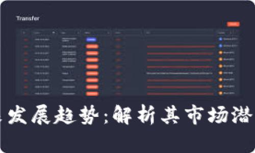 BSW虚拟币的未来发展趋势：解析其市场潜力与相关技术革新
