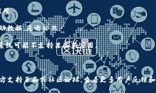 很抱歉，你在下载 imToken 公测版时遇到问题。请确保你是从官方网站或可信的应用商店下载。同时检查你的网络连接是否稳定。如果问题仍然存在，可以尝试以下步骤：

1. **清理缓存**：去设置中找到应用管理，清理浏览器或应用商店的缓存，有时这能解决下载问题。
  
2. **检查存储空间**：确认手机有足够的存储空间以下载新应用。

3. **尝试不同的网络**：如果你在使用 Wi-Fi，尝试切换到移动数据，反之亦然。

4. **更新系统**：确保你的设备操作系统是最新版本，过时的系统可能不支持某些新应用。

5. **重启设备**：有时简单的重启能够解决临时的软件故障。

如果以上方法仍然无法解决问题，建议你访问 imToken 的官方支持页面或社区论坛，查看更多用户反馈和解决方案。希望这些信息能帮助到你！