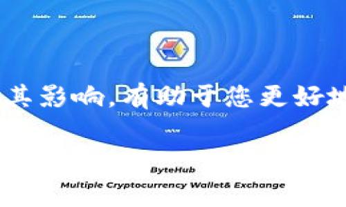 使用imToken钱包进行TRX（波场币）交易时，确实需要支付手续费。这些手续费由网络产生，并不是imToken本身收取的。以下是有关TRX交易手续费的一些关键点：

手续费的性质
在区块链网络中，交易手续费是为了激励矿工处理和确认交易。TRX交易的手续费相对较低，通常以TRX的形式支付。费率的高低会根据网络的繁忙程度而变化，当网络繁忙时，您可能需要支付更高的费用以确保您的交易能够被优先处理。

如何查看手续费
在imToken钱包中，您可以实时查看交易手续费。在发起交易之前，系统会提示您当前的手续费标准，您可以根据自己的需求选择合适的手续费金额。一般来说，全网的手续费会受到市场供求关系的影响，有时会有波动。

手续费的支付方式
支付手续费是自动的。当您在imToken上进行TRX交易时，交易的手续费会在您发起交易时自动从您的账户中扣除。您只需确保您的钱包中有足够的TRX余额来支付交易费用，才能顺利完成交易。

如何手续费
有时候，您可能会希望尽量降低手续费。以下是一些建议：
ul
li选择非高峰时段进行交易，这样手续费通常会较低。/li
li定期关注网络手续费的变化，选择手续费适中的时机进行交易。/li
li使用较低的优先级进行交易，尽管交易确认可能延迟，但可以节省一部分手续费。/li
/ul


总结
总之，使用imToken钱包进行TRX交易时，需支付手续费，这是区块链运行的基本要求。了解手续费的性质及其影响，有助于您更好地进行数字货币交易，确保交易成功的同时控制费用。

如果您还有更多问题，欢迎随时咨询！