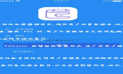 ImToken 钱包确实支持存储 Filecoin (FIL)。以下是一些详细的信息来帮助您更好地理解这一点。

什么是 ImToken 钱包？
ImToken 是一款知名的数字货币钱包，旨在为用户提供安全、便捷的加密资产管理服务。它支持多种主流加密货币，包括比特币、以太坊和许多 ERC-20 代币，同时也支持一些其他区块链的资产。其用户友好的界面和强大的安全性，使得它在加密货币用户中受到广泛欢迎。

Filecoin (FIL) 简介
Filecoin 是一个旨在让数据存储变得更加去中心化的区块链项目。它的目标是通过分布式存储网络，降低数据存储的成本并提高数据的安全性。用户可以通过 Filecoin 网络租用存储空间，因此 FIL 代币在整个生态系统中扮演着重要角色。

ImToken 钱包如何存储 FIL
要在 ImToken 钱包中存储 Filecoin，用户需要首先下载并安装 ImToken 应用程序。安装完成后，用户需要创建一个钱包，或者导入一个现有钱包。为了存储 FIL，用户可以在 ImToken 中直接添加 Filecoin 资产，操作十分简单。

具体步骤如下：
ol
    li打开 ImToken 应用程序。/li
    li点击页面底部的“资产”选项。/li
    li在资产页面上，选择“添加资产”。/li
    li在列表中找到 Filecoin（FIL），并点击添加。/li
    li完成后，您就可以在钱包中看到您的 FIL 资产了。/li
/ol

ImToken 钱包中的安全性
安全性是用户在选择数字货币钱包时最为关心的因素之一。ImToken 钱包采用了多种安全措施来保护用户的资产。例如，它使用了助记词和私钥的加密存储方式，确保用户的资金安全。此外，ImToken 还提供了多重身份验证功能，进一步提升安全性。

如何使用 ImToken 钱包进行 FIL 交易
在 ImToken 钱包中，用户可以进行 FIL 的发送和接收，非常方便。发送 FIL 时，用户只需输入接收方的地址和发送数量，确认后即可完成交易。接收 FIL 时，用户只需提供自己的钱包地址，等待转账即可。

未来趋势：Filecoin 和 ImToken 的发展
随着去中心化存储需求的增加，Filecoin 的未来发展前景良好。而 ImToken 作为一个灵活的加密钱包，其继续支持多种新兴资产，能够更好地应对市场的变化。

总结
总体而言，ImToken 钱包是存储 Filecoin 的一个不错选择。它不仅提供了安全的存储环境，还支持便捷的交易功能。希望在未来，ImToken 和 Filecoin 能够继续发展壮大，为广大用户提供更好的服务。

常见问题

1. ImToken 钱包是否支持其他去中心化存储币种？
当然，ImToken 不仅限于支持 Filecoin。它还支持一些其他去中心化存储的项目，用户可以在“添加资产”中搜索相关币种来进行添加。这种灵活性和多样性使得用户能够更加方便地管理他们的加密资产。

2. 如何确保我的钱包资产安全？
在使用任何数字钱包时，确保资产安全是至关重要的。用户应确保对钱包的各种安全设置进行适当配置，比如启用多重身份验证、定期更新钱包和设备的安全软件、以及使用强密码等。此外，妥善保管助记词和私钥，切勿在网络上分享这些敏感信息。虽然 ImToken 提供了强大的安全性，但安全的使用习惯也是保护资产的重要环节。

总的来说，ImToken 钱包支持存储 FIL 并拥有丰富的功能，用户可以放心选择。同时，保持良好的安全习惯，才能更好地保护您的资产。