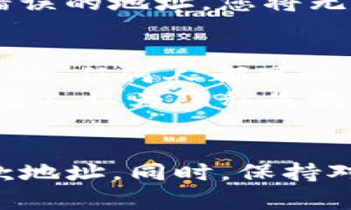 关于“tokenim钱包收款地址能给别人吗”的问题，我们需要理解几个基础概念以及如何安全和有效地使用这种数字钱包。

什么是Tokenim钱包？
Tokenim钱包是一种数字资产钱包，它允许用户存储、发送和接收各种加密货币。类似于电子邮件地址，钱包的收款地址是与特定账户关联的，这使得转账更加简单和方便。对于需要进行加密货币交易的人来说，Tokenim钱包为他们提供了一个安全的存储解决方案。

Tokenim收款地址的基本概念
Tokenim钱包生成的收款地址是一个唯一的字符串，通常以字母和数字组合而成。这些地址是用户用来接收资金的“账户号码”。在数字货币生态系统中，用户可以将自己的收款地址分享给他人，以便他们向自己转账。

收款地址可以分享给其他人吗？
当然可以！Tokenim的收款地址本质上就是为了分享而设计的。您可以将这个地址发给朋友、家人或任何需要向您进行支付的人。不论是为购买商品、服务，还是进行其他类型的交易，收款地址在这些转账中发挥着重要作用。

如何安全分享收款地址？
虽然收款地址是可以分享的，但还是有一些安全提示需要遵循。首先，请确保您只将收款地址发送给信任的人。虽然收款地址本身不会直接危害您的账户安全，但如果对方不诚信，可能会导致资金损失。
其次，建议通过安全的渠道进行分享，例如加密聊天应用。在某些情况下，您还可以使用二维码来简化支付流程，避免手动输入地址带来的潜在错误。

分享收款地址的实际案例
想象一下，您是一位自由职业者，为客户提供网络设计服务。当客户需要支付时，您会向他们提供您的Tokenim收款地址。这不仅让交易过程更方便，也减少了因错误地址引发的问题。
另一个例子，您可能在某个社交平台上开展团购活动，大家共同购买某种商品。您可以分享您的收款地址，参与者能够通过这个地址快速转账。这种方式简洁、高效，深受用户欢迎。

可能遇到的问题与解决方案
虽然分享Tokenim收款地址是安全的，但在实际操作中难免会遇到一些问题。以下是可能出现的两个常见问题以及解决方案。

问题一：我分享了错误的收款地址，怎么办？
有时候由于输入错误或复制粘贴的问题，您可能会分享一个错误的收款地址。真心觉得这让人很沮丧，但这个问题是可以解决的。
首先，如果您意识到错误并且对方尚未完成转账，及时告知对方使用了错误的地址，并提供正确的地址。由于区块链上的交易是不可逆的，一旦资金发送至错误的地址，您将无法取回数据。如果对方已经完成了转账，您就需要联系对方，看是否能够返还资金。不过，不要指望对方一定会同意，尤其是如果他们不认识您或者不信任您。

问题二：我能否匿名分享收款地址？
很多人关心隐私问题，尤其是在数字货币交易中。其实，Tokenim钱包本身支持一定程度的隐私保护。虽然您可以匿名分享收款地址，但每一笔交易都是公开的，任何人都可以看到与该地址关联的交易历史。
如果明确希望在某个交易中保持更高的匿名性，您可以考虑使用其他钱包或服务。在分享收款地址时，可以将其与个人信息分开，以保护您的隐私。然而，有些人认为隐私是数字货币的一部分，这种选择会让他们更加舒适。

总结
分享Tokenim钱包的收款地址是一个简单且必要的步骤，允许他人与您进行加密货币交易。在确保安全和隐私的前提下，您应当自由地使用和分享您的收款地址。同时，保持对潜在问题的警惕，如错误共享地址或隐私保护，使您的数字财富更加安全。