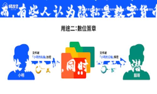 关于“tokenim钱包收款地址能给别人吗”的问题，我们需要理解几个基础概念以及如何安全和有效地使用这种数字钱包。

什么是Tokenim钱包？
Tokenim钱包是一种数字资产钱包，它允许用户存储、发送和接收各种加密货币。类似于电子邮件地址，钱包的收款地址是与特定账户关联的，这使得转账更加简单和方便。对于需要进行加密货币交易的人来说，Tokenim钱包为他们提供了一个安全的存储解决方案。

Tokenim收款地址的基本概念
Tokenim钱包生成的收款地址是一个唯一的字符串，通常以字母和数字组合而成。这些地址是用户用来接收资金的“账户号码”。在数字货币生态系统中，用户可以将自己的收款地址分享给他人，以便他们向自己转账。

收款地址可以分享给其他人吗？
当然可以！Tokenim的收款地址本质上就是为了分享而设计的。您可以将这个地址发给朋友、家人或任何需要向您进行支付的人。不论是为购买商品、服务，还是进行其他类型的交易，收款地址在这些转账中发挥着重要作用。

如何安全分享收款地址？
虽然收款地址是可以分享的，但还是有一些安全提示需要遵循。首先，请确保您只将收款地址发送给信任的人。虽然收款地址本身不会直接危害您的账户安全，但如果对方不诚信，可能会导致资金损失。
其次，建议通过安全的渠道进行分享，例如加密聊天应用。在某些情况下，您还可以使用二维码来简化支付流程，避免手动输入地址带来的潜在错误。

分享收款地址的实际案例
想象一下，您是一位自由职业者，为客户提供网络设计服务。当客户需要支付时，您会向他们提供您的Tokenim收款地址。这不仅让交易过程更方便，也减少了因错误地址引发的问题。
另一个例子，您可能在某个社交平台上开展团购活动，大家共同购买某种商品。您可以分享您的收款地址，参与者能够通过这个地址快速转账。这种方式简洁、高效，深受用户欢迎。

可能遇到的问题与解决方案
虽然分享Tokenim收款地址是安全的，但在实际操作中难免会遇到一些问题。以下是可能出现的两个常见问题以及解决方案。

问题一：我分享了错误的收款地址，怎么办？
有时候由于输入错误或复制粘贴的问题，您可能会分享一个错误的收款地址。真心觉得这让人很沮丧，但这个问题是可以解决的。
首先，如果您意识到错误并且对方尚未完成转账，及时告知对方使用了错误的地址，并提供正确的地址。由于区块链上的交易是不可逆的，一旦资金发送至错误的地址，您将无法取回数据。如果对方已经完成了转账，您就需要联系对方，看是否能够返还资金。不过，不要指望对方一定会同意，尤其是如果他们不认识您或者不信任您。

问题二：我能否匿名分享收款地址？
很多人关心隐私问题，尤其是在数字货币交易中。其实，Tokenim钱包本身支持一定程度的隐私保护。虽然您可以匿名分享收款地址，但每一笔交易都是公开的，任何人都可以看到与该地址关联的交易历史。
如果明确希望在某个交易中保持更高的匿名性，您可以考虑使用其他钱包或服务。在分享收款地址时，可以将其与个人信息分开，以保护您的隐私。然而，有些人认为隐私是数字货币的一部分，这种选择会让他们更加舒适。

总结
分享Tokenim钱包的收款地址是一个简单且必要的步骤，允许他人与您进行加密货币交易。在确保安全和隐私的前提下，您应当自由地使用和分享您的收款地址。同时，保持对潜在问题的警惕，如错误共享地址或隐私保护，使您的数字财富更加安全。