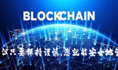 您可能在寻找imToken钱包如何接收CCCX代币的信息。这里有一些相关的步骤和注意事项，以帮助您安全地收到CCCX。

### 如何在imToken中接收CCCX代币

#### 一、下载并安装imToken钱包

如果您还没有安装imToken钱包，首先前往imToken的官网或应用商店下载并安装。确保下载的是官方版本，以免遭遇钓鱼或诈骗。

#### 二、创建或导入钱包

1. 打开imToken应用。
2. 如果您是新用户，请选择“创建钱包”，然后按照提示完成助记词的设置。确保妥善记录并保管您的助记词，切勿分享。
3. 如果您已有钱包，可以选择“导入钱包”，使用您的助记词导入。

#### 三、添加CCCX代币

1. 打开imToken，如果您的钱包是新创建的，默认情况下不会显示CCCX代币。
2. 点击“资产”标签。
3. 找到“添加代币”选项，通常会在页面底部。
4. 在代币列表中搜索“CCCX”，并选择它。

#### 四、获取您的CCCX地址

1. 返回“资产”页面，点击CCCX代币。
2. 点击“收款”按钮，将展示您的CCCX接收地址。
3. 确保此地址准确无误，您可以选择复制地址。

#### 五、接收CCCX代币

将您的CCCX地址提供给发送者，确认他们将代币发送到该地址。

### 注意事项

- 在进行任何转账前，请务必仔细核对接收地址。
- 确保您了解CCCX代币的转账费用。
- 不同的链上代币可能需要注意不同的ERC-20、BEP-20等标准。

### 可能相关的问题

#### 问题一：如果我无法找到CCCX，我该怎么办？

据信很多用户在使用imToken时可能会有找不到某个代币的困惑。这种情况一般有几个原因。

1. **代币未添加至钱包**：如前所述，您需要手动添加CCCX代币。
2. **网络问题**：确认您的网络是否稳定，偶尔网络的问题可能会导致代币未能及时加载。
3. **智能合约或代币本身的问题**：假如是新的代币，可能需要些时间才能在钱包中正确识别。

#### 问题二：接收CCCX后，我如何确保我的资产安全？

确保资产安全是每位虚拟货币用户必须认真对待的问题。以下是一些防范措施。

1. **启用两步验证**：如果您使用的是imToken的服务，考虑启用两步验证，以增加安全性。
2. **定期备份钱包**：保持钱包的助记词和私钥安全备份，定期检查其状态。
3. **不轻信他人**：避免通过不信任的渠道接收或提供私钥、助记词等信息。

### 小结

接收CCCX代币在imToken钱包中是一项相对简单的操作，只需遵循上述步骤并保持警觉即可。尽管在整个过程中可能会遇到一些问题，但只要保持谨慎，您就能安全地管理您的数字资产。希望这些信息能够帮助到您，真心希望您在加密货币的旅程中获得成功与安全！如果您还有其他问题，欢迎随时提问。