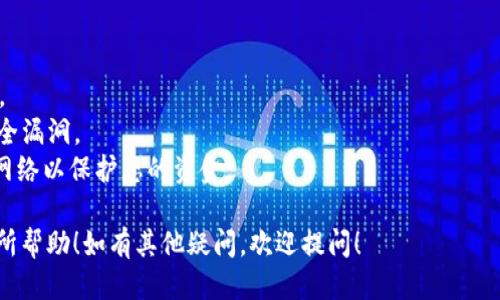 要获取 imToken 钱包地址，您可以按照以下步骤操作：

### 1. 下载并安装 imToken 钱包
首先，您需要在手机上下载和安装 imToken 钱包。您可以在官方的 imToken 网站或应用商店（如 Apple Store 或 Google Play）找到并下载此应用。

### 2. 创建或导入钱包
在成功安装后，打开应用程序，您将看到两个主要选项：创建新钱包或导入现有钱包。

- **创建新钱包**：如果您是第一次使用 imToken，选择创建新钱包，然后按照提示进行注册和设置，包括设置密码并备份助记词。请务必将助记词保存在安全的地方，因为它是您恢复钱包的唯一方式。

- **导入现有钱包**：如果您已经有一个钱包，可以选择导入功能，然后输入您的钱包助记词或私钥。

### 3. 找到钱包地址
完成钱包的创建或导入后，您将被引导进入钱包的主界面。在主界面上，您可以找到您的钱包地址。

- **查看地址**：通常，您的钱包地址会显示在“资产”或“我的”标签下。点击进入相应的页面，您的以太坊或其他加密货币的钱包地址将清晰可见。

### 4. 复制钱包地址
当您找到钱包地址后，您可以轻松复制它。在大多数情况下，您可以通过点击地址旁边的复制按钮来复制地址，以便粘贴在需要的地方。

### 5. 使用钱包地址
现在，您可以使用这个地址接收或转账加密货币。无论是进行交易、接收支付还是参与其他区块链活动，都需要使用您的钱包地址。

### 安全提示
在使用 imToken 钱包时，请注意以下安全提示：

- **保护助记词**：绝对不要将助记词分享给任何人，也不要在线上公开发布。
- **保持软件更新**：确保您使用的是最新版本的 imToken 钱包，以防止安全漏洞。
- **使用安全网络**：尽量避免在公共 Wi-Fi 下进行钱包操作，使用安全的网络以保护您的资金。

通过以上步骤，您就可以轻松获得并使用 imToken 的钱包地址。希望对您有所帮助！如有其他疑问，欢迎提问！