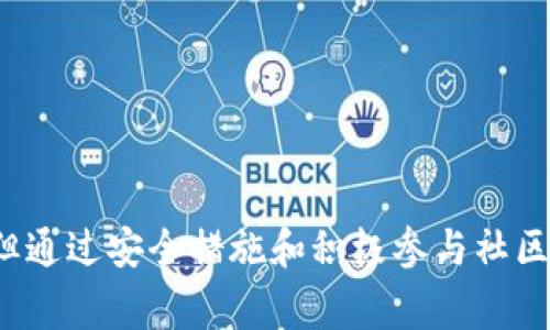 关于“tokenim的地址为什么一样”的问题，可以从多个角度进行分析。首先，了解什么是tokenim，然后探讨其地址相同的原因、可能的影响及使用情况下的注意事项。

### 什么是Tokenim？

Tokenim的基本定义
Tokenim是一种基于区块链技术的数字资产管理工具，它允许用户创建、管理和交易各种代币。这些代币可以是ERC-20、ERC-721等标准的数字资产，Tokenim提供了一种更为简便的方式来参与加密货币市场。

### Tokenim地址为何相同？

地址相同的原因
在区块链技术中，地址通常是唯一的标识符。然而，有时用户可能会发现某些Tokenim的地址看起来相同，这通常与以下几个原因有关：

1. **合约地址**  
   Tokenim的每一个代币通常都有自己的智能合约地址。如果多个用户在使用一个合约进行交易或创建代币，它们可能会通过该合约生成相似的地址，这就导致了看似相同的地址的出现。

2. **账户复用**  
   在某些情况下，用户可能会在不同的平台或应用中使用相同的钱包生成的地址。这种情况在加密货币的初期较为普遍，因为很多人并不充分了解如何管理自己的地址和私钥。

3. **技术实现**  
   一些去中心化的应用（DApp）可能使用相同的代码库，导致多个用户生成的地址看上去相同。这种技术实现的选择可能基于简化用户体验或其他开发需求。

4. **代币扁平化设计**  
   某些代币在设计上采用扁平化的结构，所有用户几乎都指向同一个合约地址进行交互。这种设计旨在简化代币的管理和交易过程，从而也可能产生地址相同的现象。

### 地址相同的影响与注意事项

可能的影响
虽然地址相同在技术上是可行的，但它确实可能给用户带来困扰，以下是一些潜在影响：

1. **用户混淆**  
   当多个用户发现自己的Tokenim地址是相同的，可能会误认为他们的资金被淹没或技术出现了问题。这种情况可能会导致不必要的焦虑和错误的决策。

2. **安全风险**  
   在不明情况下，用户访问同一地址所带来的信息安全隐患是值得关注的。如果不小心将私钥泄露，可能会导致严重的资产损失。

3. **交易失误**  
   在区块链交易中，收到错误地址的代币可能会导致用户忘记如何追踪自己的资产，一旦发生这种情况，很难解决。

### 常见疑问解答

相关问题一：如果Tokenim地址相同，怎么确保我的资产安全？
真心觉得，确保资产安全是所有加密货币用户最关心的问题之一。这里有一些有效的策略：

1. **使用去中心化钱包**  
   选择可靠的钱包，通过私钥和助记词进行管理，而不是依赖于平台本身的账户管理。这种方式可增强资产的安全性，避免同地址引发的混淆。

2. **及时更新软件**  
   确保你使用的Tokenim应用或钱包是最新的，很多Bug和安全隐患会在软件更新中得到解决。

3. **多元化投资**  
   在不同的平台、不同的代币中分散投资，这能够降低单一地址出现问题时带来的风险。

4. **与社区互动**  
   参与到Tokenim的社区中，了解其他用户的经验和建议。互相分享信息是一条非常有效的安全策略。

相关问题二：Tokenim未来将如何发展？
有点遗憾的是，尽管Tokenim的现有技术让用户受益颇多，但未来的道路依然充满挑战。从技术趋势、市场需求和监管环境来看，其发展方向如下：

1. **技术与可扩展性**  
   未来，Tokenim可能会在技术上进一步突破，提高交易速度和安全性，采用更先进的共识算法和更好的数据库解决方案以满足不断增长的用户需求。

2. **法律合规**  
   各国法律对于加密资产的监管政策正在逐步收紧，Tokenim在发展过程中需要积极应对这些变化，确保合规性将是成功的关键。

3. **用户体验**  
   在竞争激烈的市场中，用户体验将成为决定Tokenim能否成功的因素。未来，可能会有更多的金融工具及功能被整合进Tokenim中，以激励用户参与和留存。

4. **生态系统的形成**  
   随着Tokenim的普及，相信会有更多项目和应用围绕其生态系统展开，构建一个高度集成化的数字资产管理平台，提升价值。

### 结尾思考

总之，对于“Tokenim的地址为什么一样”的问题，我们应该从技术实现、用户使用和市场环境等多方面进行考量。虽然相同地址可能带来一定的困扰，但通过安全措施和积极参与社区交流，用户能够有效管理资产并且预见未来的发展趋势。在这个快速变化的市场中，坚持学习、保持警觉，是每一个Tokenim用户都应努力追求的目标。