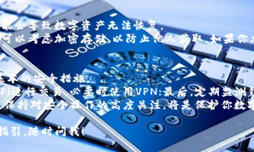 在这里，我可以为你概述imToken的使用方法。imToken是一款广受欢迎的数据钱包应用，支持用户管理多种数字资产和参与去中心化金融（DeFi）等活动。以下是使用imToken的基本步骤和方法：

### 1. 下载与安装
首先，你需要在你的手机上下载imToken应用。在应用商店（如App Store或Google Play）搜索“imToken”，然后下载并安装。

### 2. 创建钱包
打开imToken应用后，选择“创建钱包”。
在创建钱包时，你需要设置一个安全密码，这个密码将用于保护你的钱包安全。建议使用复杂且不易猜测的密码。此外，系统会生成一个“助记词”，这是恢复你钱包的重要信息，一定要妥善保管，不要泄露给他人。

### 3. 导入已有钱包
如果你已经拥有一个其他钱包，可以选择“导入钱包”。输入你的助记词或者私钥，系统会自动识别并导入你的资产。

### 4. 管理数字资产
成功创建或导入钱包后，你会看到自己的资产情况。在主界面中，可以选择“资产”进行管理。在这里，你可以查看所有支持的数字货币，包括以太坊（ETH）、比特币（BTC）等。

### 5. 转账与收款
想要进行转账，你只需点击相应的数字资产，选择“转账”，输入对方的地址和转账金额，确认后进行转账。
收款方面，你只需将自己的钱包地址分享给另一方即可。你也可以通过扫描二维码来快速接收资金。

### 6. 参与DeFi和DApp
imToken支持多种去中心化应用（DApp），用户可以在应用内直接访问这些服务，比如去中心化交易所（DEX）、借贷平台等。在主页面选择“DApp”选项，浏览你感兴趣的应用。

### 7. 安全措施
使用imToken时，安全在于你自己的管理。请定期备份助记词和私钥，不要随意点击陌生链接，确保你的账户不会被攻击。同时，启用二步验证等安全措施，可以进一步保障你的数字资产。

### 8. 常见问题
最后，使用imToken时，可能会遇到一些常见问题，比如如何找回丢失的助记词，或如何确保资产安全等。

### 相关问题处理
#### 问题 1: 如果忘记了助记词或密码该怎么办？
我真心觉得，这是一件非常遗憾的事情。助记词和密码是你访问钱包的唯一途径，一旦丢失，可能会导致数字资产无法恢复。
建议您在创建钱包时，务必将助记词备份在安全的地方，如纸质记下、保存于离线环境中。或许可以考虑加密存储，以防止他人获取。如果你忘记了助记词，imToken官方通常表示没有办法帮助恢复丢失的资产，因此这一点一定要谨记。

#### 问题 2: 如何确保钱包的安全？
在使用imToken过程中，保护钱包安全至关重要。以防止黑客攻击和盗窃，用户需要采取一些基本的安全措施。
首先，为imToken应用设置复杂的密码，定期更换；其次，确保您的设备安全，避免使用公共Wi-Fi进行交易，必要时使用VPN；最后，定期监测钱包的活动，任何异常操作都需引起重视。
有点遗憾的是，很多用户对这些安全事项有所忽视，导致资产损失。使用imToken时，心存警惕，保持对安全操作的高度关注，将是保护你数字资产最有效的方式。

希望这些信息能帮助你更好地了解和使用imToken！如果你有任何其他问题或需要更详细的指引，随时问我！