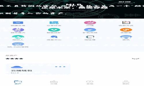 在这里，我可以为你概述imToken的使用方法。imToken是一款广受欢迎的数据钱包应用，支持用户管理多种数字资产和参与去中心化金融（DeFi）等活动。以下是使用imToken的基本步骤和方法：

### 1. 下载与安装
首先，你需要在你的手机上下载imToken应用。在应用商店（如App Store或Google Play）搜索“imToken”，然后下载并安装。

### 2. 创建钱包
打开imToken应用后，选择“创建钱包”。
在创建钱包时，你需要设置一个安全密码，这个密码将用于保护你的钱包安全。建议使用复杂且不易猜测的密码。此外，系统会生成一个“助记词”，这是恢复你钱包的重要信息，一定要妥善保管，不要泄露给他人。

### 3. 导入已有钱包
如果你已经拥有一个其他钱包，可以选择“导入钱包”。输入你的助记词或者私钥，系统会自动识别并导入你的资产。

### 4. 管理数字资产
成功创建或导入钱包后，你会看到自己的资产情况。在主界面中，可以选择“资产”进行管理。在这里，你可以查看所有支持的数字货币，包括以太坊（ETH）、比特币（BTC）等。

### 5. 转账与收款
想要进行转账，你只需点击相应的数字资产，选择“转账”，输入对方的地址和转账金额，确认后进行转账。
收款方面，你只需将自己的钱包地址分享给另一方即可。你也可以通过扫描二维码来快速接收资金。

### 6. 参与DeFi和DApp
imToken支持多种去中心化应用（DApp），用户可以在应用内直接访问这些服务，比如去中心化交易所（DEX）、借贷平台等。在主页面选择“DApp”选项，浏览你感兴趣的应用。

### 7. 安全措施
使用imToken时，安全在于你自己的管理。请定期备份助记词和私钥，不要随意点击陌生链接，确保你的账户不会被攻击。同时，启用二步验证等安全措施，可以进一步保障你的数字资产。

### 8. 常见问题
最后，使用imToken时，可能会遇到一些常见问题，比如如何找回丢失的助记词，或如何确保资产安全等。

### 相关问题处理
#### 问题 1: 如果忘记了助记词或密码该怎么办？
我真心觉得，这是一件非常遗憾的事情。助记词和密码是你访问钱包的唯一途径，一旦丢失，可能会导致数字资产无法恢复。
建议您在创建钱包时，务必将助记词备份在安全的地方，如纸质记下、保存于离线环境中。或许可以考虑加密存储，以防止他人获取。如果你忘记了助记词，imToken官方通常表示没有办法帮助恢复丢失的资产，因此这一点一定要谨记。

#### 问题 2: 如何确保钱包的安全？
在使用imToken过程中，保护钱包安全至关重要。以防止黑客攻击和盗窃，用户需要采取一些基本的安全措施。
首先，为imToken应用设置复杂的密码，定期更换；其次，确保您的设备安全，避免使用公共Wi-Fi进行交易，必要时使用VPN；最后，定期监测钱包的活动，任何异常操作都需引起重视。
有点遗憾的是，很多用户对这些安全事项有所忽视，导致资产损失。使用imToken时，心存警惕，保持对安全操作的高度关注，将是保护你数字资产最有效的方式。

希望这些信息能帮助你更好地了解和使用imToken！如果你有任何其他问题或需要更详细的指引，随时问我！