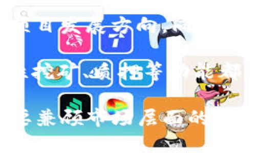 在讨论imToken的LON总量之前，我们需要首先了解一些背景信息。

什么是imToken?
imToken是一款非常受欢迎的数字资产钱包，支持多种加密货币和区块链网络。它不仅能提供安全的数字资产管理功能，还提供交易、管理以及DApp的使用等多种功能，为用户提供了便利的数字资产交易体验。

LON代币简介
LON是imToken生态系统中的原生代币，它代表了用户在imToken平台上的权益。通过Holding LON，用户可以参与到imToken的治理结构中，获得相应的投票权，并参与到imToken未来的发展中。LON的设计旨在为社区用户提供安全、便捷的数字货币交易体验，同时也激励用户积极参与生态建设。

LON的总量及其分配
关于LON的总量，目前信息显示，LON的总供应量为1亿枚。这个数字是基于imToken团队对代币经济学的设计理念，目的在于确保其社区的可持续发展。代币的分配通常会涉及多个方面，比如团队激励、社区用户的回馈、流动性支持等。

具体的分配方案可以是：一部分代币会用于团队及开发者，确保生态系统能够持续得到技术支持；还有一部分将用于用户反馈和社区激励，让更多的用户参与到imToken的成长与发展中。

LON的未来发展趋势
随着区块链技术的持续发展和数字资产市场的日益壮大，我们对LON的未来充满期待。首先，imToken的用户群体还在不断增长，LON的需求自然也会增加。更多的用户参与到imToken生态中，将为LON的流通提供更多的可能性，进而推动其在市场上的活跃度。

其次，imToken团队持续在技术创新与功能扩展方面不断努力，这也是LON能够稳定增长的重要因素。随着DeFi和Web3.0的兴起，imToken也将进一步拓展其应用场景，为用户提供更加丰富的数字资产服务，LON也会随着生态系统的扩展而得到进一步的认可与价值提升。

另外，随着合规政策的逐步建立，数字货币交易行业也将趋于规范。在这样的环境下，主流钱包的发展将会更加倾向于符合政策要求的产品，而imToken凭借其技术优势和市场口碑，将有望在其中占据一席之地。LON作为其核心代币，理应在此过程中受益。

相关问题讨论

1. LON的投资价值如何?
说到投资，大家一定会有不同的看法。真心觉得，LON作为一个新兴的代币，其投资价值还是值得关注的。其背后的imToken项目已经得到市场的认可，并且有着良好的发展潜力。当然，投资总是伴随着风险的。有点遗憾的是，许多用户可能由于对市场的不熟悉而错失良机。

投资LON的价值除了来源于其所代表的项目外，还根植于其背后的市场表现。作为用户，我们需要关注市场动态，尤其是imToken的创新项目以及各类合作信息。同时，投资者还应当结合自身的风险承受能力，合理配置资产，以实现稳健的投资回报。

2. LON的使用场景有哪些?
谈到LON的使用场景，我们不得不感慨，LON的应用场景其实是非常广泛的。用户可以通过持有LON参与imToken的治理，决定一些重要的项目发展方向。同时，LON也可以用于生态项目中进行交易、兑换等活动，促进整体生态的活跃度和流动性。

更加深入的思考中，我们也可以看到未来LON可能与DeFi应用的结合，展开更多的使用场景。想象一下，随着DeFi的盛行，LON参与的流动性挖矿、质押等功能都将在其中大放光彩。这不仅为LON赋予了更高的流动性，也为用户提供了更多赚取收益的机会。

总的来说，LON的总量是固定的，但其背后的价值和使用场景却是无限扩展的。作为数字资产市场的一份子，我们在关注其技术发展时，也要兼顾市场层面的动态变化，才能更好地把握未来的发展趋势。