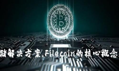 是的，Filecoin（FIL）是虚拟货币，属于一种加密货币。它是基于区块链技术的去中心化存储网络，旨在为用户提供一种安全、可靠且经济的存储解决方案。Filecoin的核心概念是通过激励机制，鼓励用户共享他们的硬盘空间，并通过加密手段确保数据的安全性。其交易和交易记录是通过区块链实现去中心化的管理。