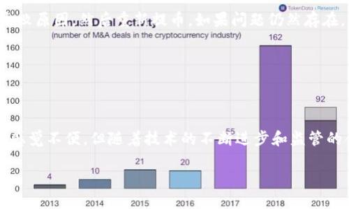 虚拟币提币需要多久？揭秘提币时间的影响因素与未来趋势

虚拟币, 提币时间, 加密货币, 区块链/guanjianci

### 一、引言

如今，虚拟币已经逐渐成为很多人投资理财的一种方式。随着比特币、以太坊等各类加密货币的兴起，越来越多的人开始关注如何安全、快速地提币。但是，提币的时间并不是一个固定的数字，它受到多种因素的影响。今天，我们就来探讨一下，虚拟币提币需要多久？以及影响提币时间的各种因素。

### 二、提币时间概述

提币（Withdrawal）指的是将数字货币从交易平台转移到用户个人钱包的过程。这个过程的时间长度可以显著不同，常常让许多用户感到困惑。有时候，我们可能觉得“哦，提币只是一个简单的操作，但为什么有时需要这么久呢？”

一般而言，提币的时间通常在几分钟到几个小时之间，但这并不是绝对的。在某些情况下，例如网络拥堵、平台问题等，提币所需的时间可能会大幅增加。因此，了解影响提币时间的因素显得尤为重要。

### 三、影响提币时间的因素

#### 3.1 网络拥堵

在一个块链网络中，所有的交易都在一个公共的分类账上进行记录。当交易数量激增时，网络可能出现拥堵，造成交易确认时间延长。例如，比特币在交易高峰期，确认时间可能会从10分钟延长到数小时。

也许你会有这样的感慨：“真心觉得，为什么每次我想提币的时候，网络总是这么卡！”这其实是由于过去的交易积压导致的，而一些项目为了处理更多的交易，开始采取二层扩展方案，这也是未来发展的一个方向。

#### 3.2 手续费设置

每笔交易都有一个手续费，矿工会根据手续费的高低来决定处理哪个交易。当网络繁忙时，用户如果希望快速提币，可以适当提高手续费，来“排队”。如果你真的着急，有时多花一点手续费，往往可以缩短等待时间。

这让我想起了一个小故事：有一次，一个朋友着急提币，给的手续费特别高，结果他的提币在最短的时间内完成了。而他不高兴的是，其他人也在进行着类似的操作。他感叹道：“有点遗憾，我本来可以省钱的！”

#### 3.3 交易平台的审核机制

每个交易平台都有其独特的审核机制，有的平台对提币的审核比较严格，可能会进行身份验证或其他的安全检查。这种情况下，提币时间就会延长。因为安全问题对于用户来说是至关重要的，虽然有时候等待会让人心急如焚。

如果你遇到这种情况，可能会想：“也许我应该更重视安全，而不是仅仅在乎提币的速度。”确实，对于加密货币来说，保护资产安全是首要考虑的问题。

#### 3.4 加密货币类型

不同的加密货币在技术实现、确认机制方面有很大的差异。比如，某些基于权益证明（PoS）的项目，交易确认速度快，而基于工作量证明（PoW）的项目如比特币就相对较慢。这些技术上的差别，直接影响了用户提币的时间。

在这一点上，也许有人会觉得“真心奉劝那些投资者，了解一下你投资的币种的特点，这样在提币时就能有心理准备。”

#### 3.5 提币申请次数的限制

有些平台对每个用户的提币次数是有限制的。如果你已经达到了每日提币次数的上限，那么下一次提币就需要等到第二天，这在一定程度上也会影响你的资金流动。只有在清楚平台规则的情况下，才能最大程度地避免这种情况。

不过，我常想到“宁可慢一点提币，也不会因为频繁提币而受到限制，这点就显得更加重要了。”

### 四、未来的提币趋势

#### 4.1 更快的交易确认

未来，随着技术的进步，我们将见证更快的交易确认时间。包括闪电网络、侧链等技术正在快速发展，未来我们可以期待更短的提币时间。

这让我到“有朝一日，当提币变得如同发送一条信息般迅速，想象一下那种便利！”

#### 4.2 去中心化交易平台的崛起

去中心化交易平台（DEX）的兴起，改变了我们对提币的传统理解。在这些平台，用户可以直接进行交易，而不需要再通过中心化的交易平台，这样可以大幅度缩短提币时间。

我向来认为“去中心化交易平台不仅仅是仗义，更是对未来的憧憬。想象你的资产完全在你手中，这样的时代已不再遥远！”

#### 4.3 政策与合规化的发展

随着国家对加密货币的监管越来越严格，合规化将成为趋势。这将影响平台的审核机制，也会在某种程度上影响提币时间。但从长远来看，这对于整个市场是一个健康发展的阶段。

在这个点上，我感受到“虽然在短期内可能会面临更多的等待，但从长远的角度来看，合规化将帮助加密货币行业更好地发展。”

### 五、常见问题解答

#### 问题一：提币需要手续费吗？

是的，提币几乎都会收取手续费，这个费用通常是网络费用和平台费用的合并。你可以在每个平台查到具体的手续费标准，有些平台会具有不同币种的手续费区别。

这让我想起一句话：“花费重复的手续费，就像买了不必要的东西，总是让人感到不太开心。”

#### 问题二：如果提币失败应该怎么办？

首先，不必过于恐慌。提币失败往往是因为网络问题、手续费不足或平台审核。如果发生这种情况，你应该查看提币记录，确认失败原因，然后重新提币。如果问题仍然存在，应及时联系平台客服。

我常常觉得“这时候客服就像一道光，给我们希望。但有时等消息就像是在等春天的到来，漫长而又无奈。”

### 六、结论

总的来说，虚拟币的提币时间受到多种因素的影响，包括网络拥堵、手续费设置、平台审核机制等。尽管提币时间可能会让我们感觉不便，但随着技术的不断进步和监管的合规化，未来提币将会变得更加迅速和安全。

最后，真心希望每一位加密货币的投资者都能顺利提币，同时也能在这个充满机遇的市场中找到属于自己的“财富之路”。