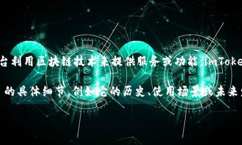 VIU1 是一种代币，通常在区块链和加密货币领域被提及。它可能与某个特定的项目、平台或应用程序相关联，这些项目或平台利用区块链技术来提供服务或功能。imToken 是一个流行的数字钱包，允许用户存储、管理和交易多种加密货币，VIU1 可能在该钱包中被用于某些特定的功能或交易。

关于 VIU1 的更多信息可能包括它所代表的用途、其背后的团队、项目的发展路线图及市场表现等。如果您希望了解 VIU1 的具体细节，例如它的历史、使用场景或未来发展潜力，建议关注项目的官方网站或相关的社群讨论。

如果有更具体的内容或方面您希望深入探讨，请告诉我！