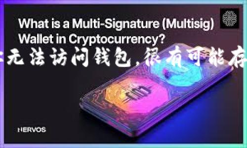 关于Tokenim钱包地址是否会改变的问题，答案是：这取决于你使用的钱包类型和钱包的技术实现。为了更清晰地解答这个问题，我们可以从以下几个方面进行深入探讨。

1. 钱包地址的基础知识

首先，我们需要了解什么是钱包地址。钱包地址是区块链用户用来接收和发送加密货币的唯一标识符，就像银行的账户号码。如果你想要接收比特币或其他加密货币，你需要向别人提供你的钱包地址。

2. 钱包类型对地址稳定性的影响

钱包主要有两种类型：热钱包和冷钱包。热钱包是连接到互联网的钱包，通常用于日常交易。而冷钱包则是离线存储的，适合长时间保存资产。

在热钱包中，许多服务提供商（比如交易所或某些移动应用）会为用户生成一个新的地址用于每次交易，这样做的好处是可以增强隐私保护。如果你每次使用同一个钱包地址，那么你的所有交易都能被轻易追踪到，因此，交易所和服务商经常生成新的地址来保护用户隐私。

但是，在冷钱包上（如纸钱包或硬件钱包），地址通常是固定不变的。你可以生成一个长期使用的地址来接收各种交易，通常不会因为网络的使用频繁而更改。

3. 动态和静态地址的使用场景

针对不同的使用需求，动态地址和静态地址各有优缺点。动态地址（每次交易使用不同的地址）更适合需要高隐私保护的用户，特别是在进行大量交易时，可以让外界更难追踪你的资产流动。静态地址则适合需要方便、简单的使用场景，特别是当你只有少量交易，或是需要长期保存资产时。

4. 安全性考虑

有点遗憾的是，不论是动态地址还是静态地址，都并不是完全安全。用户在使用钱包时必须确保其私钥的安全性。如果私钥泄露，别人可以随意支配你的资产，因此，保护好你的私钥是最为重要的。同时，使用知名度高且信誉良好的钱包服务也是很重要的。

5. 未来的发展与技术趋势

随着区块链技术的发展，越来越多的钱包开始支持更多的安全功能。例如，即将到来的协议更新可能会引入更复杂的地址生成算法，从而进一步提升用户的隐私保护水平。有真心觉得，在未来的加密货币世界中，用户对安全及隐私的需求只会愈发强烈。

此外，更加用户友好的钱包设计也在持续推出。例如，集成更多的功能以便于用户管理资产，或是通过多签名功能以及更复杂的验证机制，提升整体安全性。

6. 钱包地址变化的影响

对于普通用户来说，了解自己的钱包地址会不会改变是非常重要的。它直接影响到用户在进行转账时的操作方式。当钱包地址频繁变化时，用户需要时刻保持关注，以避免发送到错误的地址。

有点遗憾的是，许多新手用户在使用钱包时，常常忽视了这个问题，可能会由于不够了解而导致资产损失。所以，建议用户在进行任何操作前，务必仔细核对钱包地址。

7. 未来钱包地址的趋势分析

展望未来，钱包地址的变化趋势将会受到多方面因素的影响。从技术角度说，加密货币领域的快速变化意味着用户要时常关注钱包的技术更新。很多新的功能以及更为安全的地址生成机制可能会应运而生。

而从用户需求来看，随着更多人对加密货币的认识和使用，钱包设计会向更加便捷、安全的方向发展。这不但会引导更多的新用户入门，还会促使现有用户更有效地管理自己的资产。

8. 结论

综上所述，Tokenim钱包地址会不会改变主要取决于你的钱包类型以及使用场景。了解这些信息，对于任何希望在加密货币领域活动的用户来说都是至关重要的。未来钱包地址的变化和技术发展，必将受到市场需求与技术进步的共同影响。

常见问题解答

Q1: 在Tokenim中如何查看我的当前钱包地址？
要查看你的当前钱包地址，通常可以在钱包应用中找到一个“接收”或“我的帐户”选项，点击后就能看到你的钱包地址。在此过程中，要确保你是在安全的网络环境下访问，以避免被钓鱼软件攻击。

Q2: 如果我的钱包地址忘记了该怎么办？
如果你忘记了钱包地址，可以在钱包应用中再次查看。有些钱包会允许你通过邮件或用户名来找回相关信息。如果由于某些原因你无法访问钱包，很有可能存在资产无法找回的风险。真心觉得，务必定期记录并备份你的钱包信息，以免出现意外。

这个问题是一个复杂但又涵盖广泛的主题。希望这篇文章能够帮助各位读者对Tokenim的钱包地址变化有更深入的理解。