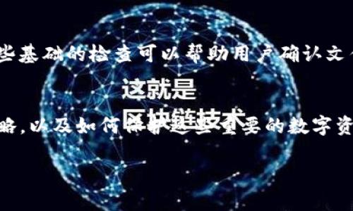 关于imToken钱包的keystore文件存储位置的相关信息，可以从以下几个维度进行深入探讨，包括其结构、功能，如何安全存储和备份等。由于你的问题比较具体，我将围绕imToken的keystore文件来展开讨论，但详细的内容将侧重于用户的理解与实践操作。

什么是imToken钱包的keystore文件？
imToken是一款流行的移动端数字货币钱包，支持以太坊及其代币的管理。keystore文件是一种加密的文件形式，常用于保存用户的私钥以保护其数字资产安全。通过这种方式，即使有人获得了这个文件，没有对应的密码也无法访问钱包中的资产。

keystore文件的存储位置
通常，imToken的keystore文件不在传统的“物理路径”中存储，而是存在手机的安全区或应用数据中。对于Android系统，它可能存储在应用的本地数据库中，而iOS系统则更可能在应用的沙盒区。但用户自身是没有直接访问这些位置的权限的。

如何备份和恢复keystore文件
为了防止因为手机丢失或损坏导致资产无法恢复，用户需要定期备份keystore文件。以下是一般的备份步骤：
ol
    li打开imToken应用，进入“设置”或“钱包管理”页面。/li
    li找到“导出钱包”或“备份”选项，系统将引导你创建一个keystore文件。/li
    li根据提示设置密码，保存这个keystore文件到安全的地方，比如加密U盘或安全的云存储。/li
/ol

如何保护keystore文件的安全性
保护keystore文件的安全性是每个数字资产持有者的责任。以下是一些建议：
ul
    li请勿将keystore文件发送给任何人，无论他们声称的理由是什么。/li
    li尽量使用强密码来加密keystore文件，避免使用生日、身份证号等容易被猜到的信息。/li
    li定期更新备份并确保备份文件的安全存储。/li
    li考虑使用硬件钱包来存储大型资金，并将imToken作为小额交易的钱包。/li
/ul

常见问题1：如果丢失了keystore文件怎么办？
真心觉得这一问题是数字资产管理中最痛苦的事情之一。如果用户丢失了keystore文件，且没有其他备份，比如助记词（Seed Phrase），那么恢复钱包几乎是不可能的。因此，保存好keystore文件和助记词，成为了用户的责任。

常见问题2：如何确认keystore文件的完整性？
有点遗憾的是，确认keystore文件的完整性并没有一个简单的方法，尤其是在没有技术背景的情况下。然而，一些基础的检查可以帮助用户确认文件的有效性，比如文件大小、文件格式等。最关键的还是要在导出和备份过程中仔细操作，避免文件损坏。

总结
imToken钱包的keystore文件是确保数字资产安全的重要组成部分。用户应该了解其存储位置、备份和恢复策略，以及如何保护这些重要的数字资产。希望通过以上信息，能帮到每一个使用imToken用户，在享受数字货币的过程中，不忘保护好自己的财富。

通过上述内容，希望你对imToken钱包的keystore文件存储与管理有了更清晰的认识！