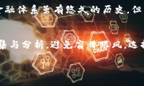 riaoti未来EID虚拟币的发展趋势分析/riaoti  
虚拟币, EID, 区块链, 未来趋势/guanjianci  

引言  
在数字经济飞速发展的当下，虚拟币作为一种新兴的金融工具，正在改变着人们的价值观和财富观。其中，EID虚拟币作为其中的重要一员，更是引发了广泛的关注和探索。真心觉得，进入这个领域仿佛进入了一场华丽的舞蹈，既令人兴奋又充满挑战。在本文中，我们将深入探讨EID虚拟币的未来发展趋势，为大家揭开这一神秘面纱。  

EID虚拟币的基本概念  
EID虚拟币是一种基于区块链技术的数字资产，旨在提供快速、安全的交易方式以及透明的记录系统。它的诞生不仅是技术发展的产物，也反映了人们对传统金融体系的某种反思。在经历了最初的野蛮生长后，虚拟币市场逐渐趋于成熟，EID也面临着更大的挑战与机遇。

虚拟币的市场现状  
根据市场调研机构的数据显示，虚拟币的交易量和投资热情在过去几年间有了显著提升。虽然也经历了一些波动，但这一市场依旧吸引了大量投资者。在这一背景下，EID虚拟币作为新兴概念，不论在技术研发、市场推广还是社区建设方面，都在积极探索新的可能性。

EID虚拟币技术的先进性  
技术是EID虚拟币能够脱颖而出的重要原因之一。EID采用了先进的区块链技术，不仅在安全性上提供了保障，其处理速度也大大提升，能够支持更多的交易同时进行。这一点在日益繁忙的金融市场中显得尤为重要，真心觉得，能在瞬息万变的市场中保持竞争力，技术的稳定性与有效性是首要条件。

未来趋势：合规性将成为重点  
面对不断变化的法律法规，虚拟币市场的合规性问题变得尤为重要。各国监管机构对于虚拟币的态度日渐明确，EID虚拟币在这一方面也应积极应对。合规化不仅是保护投资者的必要手段，也是建立市场信任的基石。有点遗憾的是，市场上仍然存在许多不合规的操作，这对于整个生态都是一次考验。

市场需求的多样化  
随着人们对虚拟币的认知加深，市场需求也变得愈发多元化。从最初的投资需求，到如今的消费、储蓄甚至是贷款，EID虚拟币都在陆续拓展自己的应用场景。这种变化，不仅增强了EID的市场竞争力，也提高了其对用户的吸引力。我常常想，未来的虚拟币市场，会不会出现更多创新的商业模式呢？

用户体验与社区建立  
在未来的发展中，用户体验将成为决定EID虚拟币命运的重要因素。能够提供良好用户体验的平台将更受用户青睐，而与用户的互动也将更加频繁、更加深入。社区的建立则是增强用户粘性的另一重要方式。尤其是在一个以社区为核心的市场中，拥有活跃并忠诚的用户是成功的关键。

国际化发展与合作机会  
随着全球化进程的加快，EID虚拟币在国际市场的发展机会也随之增多。通过与不同国家的企业和机构进行跨界合作，EID能够更好地拓展市场。这让我想到了“全球无界”的理念，未来不仅是技术的较量，也是资源、市场与机会的整合。而这种整合，正是EID虚拟币未来发展的重要驱动力。

可能遇到的挑战与应对策略  
在发展的道路上，EID虚拟币同样可能面临一系列挑战，例如技术安全性问题、市场竞争压力、政策法规的变化等。面对这些挑战，EID必须制定相应的应对策略。在技术上，需要不断进行安全漏洞的检查与修复；在市场上，保持灵活的应对策略，以及高效的用户服务能帮助其赢得更多用户。这让我感受到，在竞争激烈的环境中，我们唯有不断学习与适应，才能立于不败之地。

未来展望：EID虚拟币的愿景  
展望未来，EID虚拟币希望通过不断创新与，在数字经济的浪潮中，成为用户信赖的数字资产。它将致力于为用户提供更便捷、高效的交易体验，同时也积极参与社会的可持续发展。我相信，在不久的将来，EID虚拟币能在区块链的蓝图中书写下属于它的一笔。生活在这个充满希望的时代，真心觉得，能够见证这一切，无疑是我们这一代人的幸运。

相关问题一：EID虚拟币和传统金融的关系如何  
随着虚拟币的崛起，许多人对其与传统金融的关系产生了浓厚的兴趣。EID虚拟币作为其中一员，实际上并不完全是替代传统金融，而是与之形成了一种互补的关系。传统金融体系虽有悠久的历史，但其在效率、透明度等方面常常受到质疑。而EID作为新兴的金融体，为用户提供了更快、更安全的交易方式，满足了现代经济的多元需求。

相关问题二：对于虚拟币的未来投资建议  
针对未来的虚拟币投资建议，我认为需要保持警惕与理性。尽管EID虚拟币展现了良好的发展势头，但市场的不确定性依旧较高。因此，在投资时，建议大家多进行信息的收集与分析，避免盲目跟风。选择值得信赖的平台和项目，分散投资风险，都是明智的策略。真心觉得，理性的投资者才是市场的赢家。

总的来说，EID虚拟币的发展是一段充满可能性的旅程。无论面临什么挑战，只要保持开放的姿态与积极的心态，EID将能够迎来更加辉煌的明天。