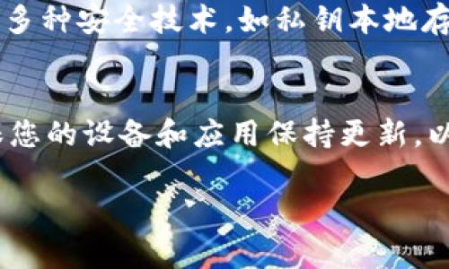 如果您遇到“imtoken钱包下载不了”的问题，这里有一些可能的解决方案和步骤来帮助您解决这个问题。

### 一、确认设备兼容性

#### 设备版本检查
首先，请确保您的手机或设备系统版本与imToken钱包的最低要求相符。imToken钱包通常支持最新的iOS和Android版本。如果您的设备系统版本过旧，可能无法下载或安装应用。

### 二、网络连接问题

#### 检查网络连接
下载应用程序需要稳定的网络连接。无论您是在使用Wi-Fi还是移动数据，确保您的网络连接正常，有时，网络不稳定会导致下载失败。试着切换网络，或者重启路由器。

### 三、存储空间不足

#### 确保存储空间充足
请检查您的设备是否有足够的存储空间来下载imToken钱包。一些应用在下载前会进行一些空间检查，如果空间不足，应用将无法下载。您可以尝试删除一些不常用的应用或文件，为新应用腾出空间。

### 四、应用商店问题

#### 应用商店的可能问题
有时候，应用商店（如Apple App Store或Google Play Store）可能会因为维护或故障而导致您无法下载应用。如果您发现其他用户也有类似的问题，您可以耐心等待，稍后再尝试下载。

### 五、系统设置

#### 检查系统设置
在某些情况下，设备的设置可能会影响应用的下载。例如，检查您的设备是否允许从第三方来源下载应用（适用于Android用户），确保您的安全设置不会阻止下载。

### 六、使用备用下载链接

#### 官方网站下载
如果您在应用商店下载不成功，可以访问imToken的官方网站查看是否提供其他下载方式（如APK文件）。不过请务必确保从官方网站下载，以避免下载恶意软件。

### 七、联系客服支持

#### 获取更多帮助
如果您仍然无法解决下载问题，建议联系imToken的在线客服或查看他们的社区论坛，通常能获得更直接的帮助和建议。

### 相关问题

#### 1. imToken钱包安全吗？
关于安全性，我真心觉得这是每个用户都非常关心的话题。imToken作为一个知名的数字钱包应用，其团队非常重视用户的资金安全。钱包采用了多种安全技术，如私钥本地存储，确保用户的私钥不被泄露于外部。与此同时，钱包还支持以太坊及其ERC20代币，用户可以通过自己的助记词重新找回钱包，增加了安全保障。

#### 2. 怎能保障数字资产的安全？
有点遗憾的是，虽然imToken在安全性方面做得很好，但用户自身也需提高警惕。首先，务必保管好您的助记词和私钥，不要随意分享。其次，请确保您的设备和应用保持更新，以防漏洞被黑客利用。最后，尽量选择复杂密码，设置多重验证，以更好地保护您的数字资产。

希望以上信息能够帮助您解决“imToken钱包下载不了”的问题！如果还有其他疑问，请随时问我！