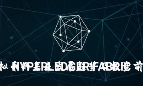 HSR虚拟币的未来发展趋势及投资前景分析