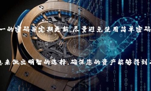 要找回imToken钱包中的原始币，您可以遵循以下步骤，这些步骤将帮助您恢复您的数字资产，确保您的操作安全，同时解答一些相关问题和陷阱。在这篇文章中，我们将深入探讨如何有效地找回您的币，并提供一些有用的建议。

第一步：确保您拥有恢复所需的信息

在尝试找回您的原始币之前，确保您拥有所有必要的信息，包括您的钱包助记词、私钥或Keystore文件。这些信息对恢复钱包至关重要，真心觉得，如果您在记录这些信息时不小心，可能会导致无法恢复。

第二步：使用助记词恢复钱包

接下来，您可以使用助记词来恢复您的imToken钱包。在imToken的主界面，选择“钱包”选项，然后点击“导入钱包”。在弹出界面上输入您的助记词，确保每个单词的顺序正确。一旦输入完成，您将能够访问之前的钱包地址，并看到您原有的币。

第三步：检查交易记录

恢复钱包后，您可以查看交易记录，了解币的去向。如果您发现您的币消失了，有可能是因为您曾经进行过不小心的交易或其他的安全隐患。

第四步：确保安全防护

在恢复完您的币后，真心觉得用户应该注重安全防护。您可以通过设置更复杂的密码，启用双重认证，甚至考虑更换钱包来保证资产的安全。

会不会丢失币的问题

如果您丢失了助记词或者私钥，那么可能会丢失资产。这是整个加密货币世界中最常见的误区。有点遗憾的是，一旦丢失这些信息，恢复几乎是不可能的。因此，确保在初始化钱包时妥善保管这些信息是非常重要的。

如何避免未来丢失币的问题

为了避免将来再次出现类似的问题，建议您定期备份您的助记词和私钥。可以将其打印出来，并保存在一个安全的地方，道理就像您保存重要文件和证件一样。同时，跟踪您的交易，记录每一笔交易的去向和金额。

总结

总的来说，恢复imToken钱包中的原始币并不是一件困难的事情，关键在于您是否妥善保管了相关的信息。如果能时刻保持警惕，采取必要的安全措施，那么即使未来面对虚拟货币的波动和变化，您也能保持相对的安全感。

相关问题

问题一：如何防止被其他人盗取我的数字资产？

为防止盗取，您需要采取几个安全措施。首先，确保您的钱包是最新版本，这样可以抵挡最新的攻击；其次，使用强而唯一的密码并定期更新，尽量避免使用简单密码；此外，开启双重认证增加安全系数。

问题二：如何选择合适的加密钱包？

选择钱包时，考虑安全性、用户界面和支持的币种，都是非常重要的因素。您可以参考钱包的评价、使用者的反馈等信息来做出明智的选择，确保您的资产能够得到有效的保护。在选择钱包的时候，真心觉得应该从多方考虑，不仅要注重当前的使用体验，也要考虑未来的价值和发展。

通过这些步骤和建议，希望您能够顺利找回您的数字资产，并在这条数字货币的道路上行走得更稳健。