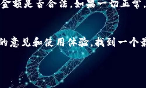 要将imToken中的数字货币提现并转变为现金，一般需要经过几个步骤。以下是一个详细的指南，帮助你理解这个流程。

1. 了解imToken钱包
imToken是一款知名的数字货币钱包，支持多种数字资产的存储和管理。用户可以通过imToken轻松地进行加密货币的交易、接收和发送。但要将加密货币转换为现金，就需要借助某些步骤，通常是通过交易所来实现。

2. 注册与认证交易所账号
首先，你需要选择一个支持提现到银行账户的数字货币交易所，如币安、火币、OKEx等。注册一个账号，并根据要求进行身份验证。虽然这个过程可能让人感觉繁琐，但这是为了遵守监管法规，确保你的账户安全。

3. 将数字资产转入交易所
注册并完成认证后，登录你的交易所账号，查找你想要提现的数字货币的充值地址。在imToken钱包中，选择你想要提现的资产，点击“发送”或“转账”，输入交易所提供的地址，确认转账。请务必仔细核对地址，以免发生不必要的损失。

4. 卖出数字货币
当你的数字货币成功转入交易所后，找到相应的交易对，例如BTC/USDT、ETH/USDT等，进行卖出操作。此时你将持有交易所内的法币或稳定币，比如USDT。如果需要，可以选择以市场价快速卖出，或者设定限价单，根据你的策略进行交易。

5. 提现到银行账户
完成交易后，账户中会有法币（如USDT）或者是直接的现金。在交易所中找到“提现”选项，选择将法币提现到你的银行账户，填写相关信息，包括提现金额和银行卡信息。确认无误后进行提现申请。

6. 耐心等待
不同交易所的提现处理时间可能有所不同。通常情况下，在提交提现申请后，可能需要等待几小时到几天不等的时间才能到账。请保持耐心，也可以随时查询提现状态。

总结
将imToken中的数字货币提现为现金，通过上述步骤更加简单明了。虽然更换和提现的过程可能会让人觉得复杂，但是在掌握了相关知识后，相信你会感到一切都变得顺畅无比。无论如何，务必保持安全意识，妥善保护好你的账户信息和私钥，避免任何不必要的损失。 

常见问题

Q1: 如果提现失败怎么办？
提现失败的原因有很多，可能是由于网络问题、输入错误、交易所系统维护等。建议你首先确认提现信息是否正确，检查地址和金额是否合法。如果一切正常，耐心等待一段时间，很多时候问题会自动解决。如果问题持续存在，可以及时联系交易所的客服，他们通常会提供帮助和建议。

Q2: 如何选择合适的交易所？
选择交易所时，可以从几个方面进行考虑：安全性、用户评价、费率、提现速度和客服支持等。建议多做一些调查，参考其他用户的意见和使用体验，找到一个最适合你使用习惯的交易所。此外，首次使用时，可以从小额交易开始，逐步熟悉平台的操作流程，增强安全感。

希望以上信息对你有所帮助，若你有其他问题，随时交流，相信在这个数字货币的世界里，我们都能找到属于自己的那片蓝天。