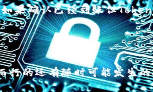 如何将JK币转入Tokenim：详细步骤解析


在数字货币快速发展的今天，各种新型的货币不断涌现，JK币作为一种新兴的数字资产，正被越来越多的投资者所关注。如果你正在寻找方法将JK币转入Tokenim平台，接下来的内容将为你提供详细的步骤和注意事项，帮助你顺利完成转账。


什么是JK币？

JK币是一种基于区块链技术的加密货币，它的设计旨在解决当前金融体系中的一些问题，比如交易安全性、透明度和成本效益。这种币种通常具有较高的交易速度以及低廉的交易费用，特别适合小额支付和跨境交易。目前，JK币已经在多个交易所上市，并受到了广泛的关注与参与。


什么是Tokenim？

Tokenim是一家新兴的数字资产交易平台，致力于为用户提供安全、高效的数字货币交易体验。平台支持多种加密货币交易，用户可以方便地进行币币兑换、杠杆交易等。Tokenim以其低交易手续费和快速的提现时间而备受投资者青睐。在这样的平台上交易JK币，能够帮助用户更好地实现资产的增值。


转账前的准备工作

在进行JK币转入Tokenim的操作前，有一些基础的准备工作是必不可少的。首先，你需要确保自己拥有一定数量的JK币，并且已经在Tokenim上注册了账户并完成了身份验证。接下来，你需要获取Tokenim中关于JK币的接收地址。务必确保在转账时填写的地址准确无误，这将直接影响到你的资产安全。


步骤一：获取Tokenim的接收地址

1. 登录你的Tokenim账户。
2. 在首页选择“资产”选项，找到“充值”或“存款”按钮。
3. 在弹出的界面中选择“JK币”作为充值的币种。
4. 系统会生成一个用于接收JK币的地址。务必将此地址复制或保存好，这一细节至关重要。


步骤二：打开你的数字货币钱包

无论你使用的是哪一种数字货币钱包，都需要确保它支持JK币的交易。打开钱包，在其界面中选择“发送”或“转账”功能。此时，界面会要求你输入接收方的地址、转账金额以及相关的交易备注等信息。


步骤三：填写接收地址和转账金额

在发送的页面中，将之前在Tokenim上获取的JK币接收地址粘贴到相应的位置。然后，输入你想要转移的金额。请务必再次检查接收地址是否正确，这一步可谓是重中之重，因为一旦转账完成，资金将无法找回。


步骤四：确认交易并支付手续费

在确认无误后，点击“确认”或“发送”按钮。此时，钱包可能会显示你需要支付的交易手续费。在此步骤中，请确保你的钱包中有足够的资金来支持手续费的支付。完成这些后，转账请求就会被提交。


步骤五：等待确认

转账请求提交后，交易需要一定的时间才能被区块链确认。具体的确认时间与网络拥堵程度有关，通常情况下，JK币的转账时间相对较快，一般几分钟内就能完成确认。不过，在高峰期，你可能需要耐心等待更长的时间。


步骤六：确认到账

在Tokenim平台上，你可以通过刷新“资产”页面来确认JK币是否已成功到账。到账后，相应的JK币将出现在你的Tokenim账户中。如果长时间没有到账，可以联系客服进行查询，确保你的资产安全。


注意事项

1. **手续费**：转账过程中的手续费可能会因钱包和交易平台而异，请提前了解相关费用。
2. **网络稳定性**：确保你在转账时网络稳定，以避免在过程中出现问题。
3. **地址准确性**：这是转账中最重要的一步，务必仔细核对接收地址，避免资产损失。
4. **了解平台规则**：在进行任何转账之前，了解Tokenim平台的转账政策和操作流程非常重要。


常见问题

问题一：如果我的JK币转账失败了，该如何处理？

真心觉得，转账失败确实让人有点心急。转账失败一般有几个原因，例如地址错误、网络拥堵或是手续费不够等。首先，检查转账记录，确认转账状态。如果显示为失败，建议联系你的数字货币钱包客服或Tokenim客服，提供相关信息进行查询。如果是因为地址错误导致的，无法追回资金。建议在每次转账之前，务必小心核对信息。


问题二：如果JK币转账成功但未到账，需怎么办？

如果JK币已经在区块链上显示为转账成功，但你在Tokenim账号中没有看到，那么请不要急。首先，可以在区块链浏览器上查询该笔交易的状态，确保其确实已经成功。如果确认已经到账但Tokenim上没有显示，请及时联系Tokenim的客服。他们会要求你提供交易记录和相关信息以便核实。真心觉得，虽然等待的过程有点漫长，但及时的沟通可以帮助解决问题。


总结

将JK币转入Tokenim虽然看似复杂，但只要掌握基本步骤并小心操作，就能顺利完成交易。希望这篇内容对你有所帮助，让你在数字货币的世界里更加游刃有余。相伴而行的还有随时可能发生的挑战，保持冷静的头脑和积极的态度，才能更好地应对未来的投资之路。
