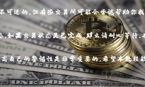 将USDT提到IM Token钱包是一个相对简单的过程，但使用加密货币时，总是要保持警惕和小心。下面将详细介绍具体的操作步骤和注意事项。

步骤一：准备工作
在开始之前，确保你已经安装了IM Token钱包，并完成注册和设置。如果你还没有IM Token钱包，可以在手机应用商店下载并安装，使用时务必备份好助记词，以便日后恢复。

步骤二：获取你的IM Token钱包地址
打开IM Token钱包，进入主界面，选择“资产”选项。在资产页面中，你需要找到USDT（泰达币）的选项。如果你首次使用，可能需要先添加USDT资产。在资产列表中找到USDT后，你会看到一个“接收”或者“收款”的按钮，点击它。

此时，你将看到一个用于接收USDT的地址，这通常是一个以“0x”开头的字符串。你可以选择直接复制这个地址或者用扫码功能让其他钱包直接扫描。

步骤三：从交易所或其他钱包转账USDT
如果你的USDT存放在交易所或者其他钱包中，登录相应平台，进入钱包的提现或转账页面。在转账页面，选择USDT作为提币资产。

接下来，你需要将之前复制的IM Token钱包地址粘贴到提币地址栏中，并准确输入要转移的数量。请务必检查地址的正确性，因为转账错误通常是不可逆的。

一些平台可能会要求你输入提现密码或者进行双重身份验证，请按照平台的要求进行操作。

步骤四：确认转账
确认所有信息无误后，点击确认或提交，等待交易确认。USDT的转账通常会比较迅速，一般在几分钟到半小时内就会完成。你可以在IM Token钱包的资产页面刷新一下，以查看USDT是否已到账。

注意事项
1. **手续费**：转账时，务必关注可能产生的手续费，不同平台和不同转账方式的费用各异。考虑到成本，可以选择在手续费较低的时间段进行转账。

2. **网络选择**：USDT目前支持多种区块链网络（如Ethereum ERC20，Tron TRC20等），在转账时，一定要确保发送的USDT网络与你在IM Token上接收的网络匹配，以免资金丢失。

3. **保护私钥和助记词**：在使用任何钱包时，切记保护好私钥和助记词，这是你访问和控制钱包的唯一凭证。如果该信息泄露，可能导致资金被盗。

常见问题

h4问题1：提现时我输入了错误的地址，怎么办？/h4
真心觉得，这是一个很多人都可能会遇到的问题，尤其是在大家都匆忙的时候。如果你输入了错误的地址，首先要冷静下来。大多数情况下，加密货币的转账都是不可逆的，但有些交易所可能会尝试帮助你找回丢失的资金。你可以立即联系交易所的客服，说明情况，看是否能够获得帮助。同时，一定要在今后的转账中多加小心，最好在转账前先做一次小额的测试转账。

h4问题2：转账成功后，为什么USDT没有到账？/h4
有点遗憾的是，这种情况也时有发生。可能的原因有很多，比如网络拥堵、你选择的网络不匹配，以及交易未被及时确认等。首先，查看你的交易记录，确认转账状态。如果交易状态是已完成，那么请耐心等待，有时因为网络问题可能会延迟几分钟到几小时。如果过了较长时间仍未到账，可以检查IM Token的钱包地址是否正确，或者联系平台客服进行咨询。

结语
在将USDT提到IM Token钱包的过程中，虽然步骤比较简单，但操作过程中依然需要多加小心。一直以来，加密货币世界里就存在着很多风险与不确定性，因此提高自己的警惕性是非常重要的。希望本教程能帮助到你，让你的资金安全顺利地转移到IM Token钱包中，享受数字货币带来的便利与乐趣。

虽然这个过程可能会让人觉得复杂，但只要按照步骤小心操作，就没有太大的问题。希望你在加密货币的旅程中一切顺利！
