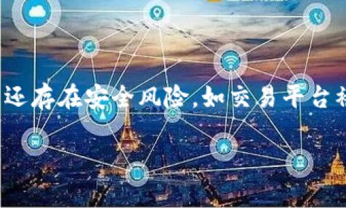 在 imToken 上购买 BTC（比特币）可以分为几个步骤。下面将详细介绍如何在 imToken 钱包中购买 BTC，确保你能够轻松掌握整个过程。

步骤一：下载并安装 imToken 钱包

首先，你需要在智能手机上下载 imToken 应用。前往 App Store（对于 iOS 用户）或者 Google Play（对于 Android 用户），搜索“imToken”并下载。安装完成后，打开应用并创建一个新钱包，或者导入你现有的钱包。

步骤二：完成身份认证

在购买 BTC 之前，你需要完成必要的身份认证。imToken 会要求你提供一些个人信息和身份证明文件以符合相关法律法规。这个步骤可能需要你上传一些证件照，以及进行人脸识别。

步骤三：充值法币

在 imToken 中购买 BTC 通常需要先充值法币（例如人民币）。你可以通过银行转账、支付宝或微信等方式将法币充值到你的 imToken 钱包中。进入“钱包”部分，选择“充值”，然后选择你希望使用的支付方式。

步骤四：选择购买 BTC

当你的法币已经到账，你可以开始购买 BTC。在 imToken 的界面中，选择“交易”或“买币”选项，这通常在钱包主页的显眼位置。之后，你会看到许多可购买的加密货币，选择 BTC。

步骤五：输入购买信息

在购买界面，你需要输入你想购买的 BTC 数量，以及选择支付方式。系统会显示当前市场价格和预计的交易费用。请确认输入的信息都正确无误后，点击“确认购买”。

步骤六：确认交易

完成上述步骤后，系统会给你交易的确认信息。仔细检查所有的交易详情，包括价格、购买数量和交易费用。确保一切都正确无误后，点击“确认”完成交易。

步骤七：查看 BTC 余额

交易成功后，你可以在钱包中查看到你的 BTC 余额。你可以选择继续持有，也可以进行其他交易或转账。

常见问题解答

问题一：imToken 支持哪些支付方式？

真心觉得，imToken 提供多种灵活的支付方式来满足用户的需求。最常见的支付方式包括银行转账、支付宝和微信支付等。这些方式让用户在充值时选择的余地更大，操作也更加方便快捷。不过，值得注意的是，不同地区、不同支付方式的手续费和到账时间可能会有所不同，用户在选择支付方式时需要仔细查看。

问题二：购买 BTC 需要注意什么风险？

有点遗憾的是，加密货币市场的波动性是众所周知的。在购买 BTC 前，用户需要谨慎评估市场状况。投资时需亲自做好研究，了解比特币价格的历史走势以及当前市场情绪。此外，加密货币交易还存在安全风险，如交易平台被黑客攻击或合规性问题。因此，选择合理的购买时机和安全的平台是确保你投资安全的重要环节。在投资之前，一定要考虑自己的风险承受能力，并最好Seek建议，确保你的投资决策是明智的。

以上就是在 imToken 上购买 BTC 的详细步骤和注意事项。如果你有其他问题或需要更深入的帮助，欢迎随时询问！