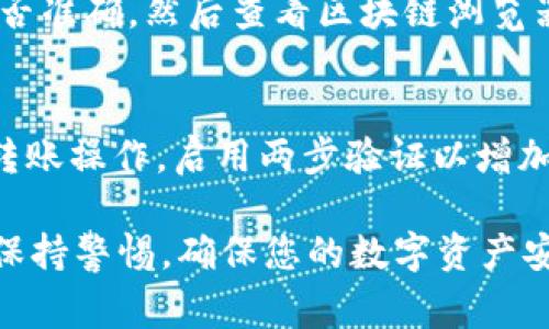 要将LUNA代币转到TokenTokenim钱包，您需要遵循以下步骤。请注意确保您在操作过程中要非常小心，以防止任何损失或错误。以下是具体的步骤指南：

步骤一：设置TokenTokenim钱包
首先，确保您已经在您的设备上下载并安装了TokenTokenim钱包。如果您还没有账户，您需要创建一个账户并备份好您的助记词和私钥，以确保您可以安全地恢复账户。

步骤二：获取您的TokenTokenim钱包地址
在TokenTokenim钱包中，找到并点击“接收”选项。这个选项通常会展示您的钱包地址。请仔细检查该地址，以确保您在后续步骤中发送LUNA时不会出现错误。可以通过二维码或直接复制地址的方式获取。

步骤三：登录你的LUNA钱包或交易所账户
如果您的LUNA代币在一个交易所（例如币安、火币等），请登录到该交易所的账户。如果代币在一个数字钱包中，打开该钱包并找到LUNA的余额。

步骤四：选择转账选项
找到LUNA的转账选项。通常在钱包或交易所中会有一个“发送”或者“转账”的按钮。点击这个按钮以开始转账过程。

步骤五：输入接收地址和转账数量
在发送界面，您需要输入在TokenTokenim钱包中获取的接收地址。确保复制粘贴地址，并仔细检查以避免输入错误。同时，输入您希望发送的LUNA数量。

步骤六：确认交易信息
再次确认您输入的接收地址和金额。如果一切无误，您可以点击“确认”按钮。有些钱包或交易所可能还会要求您输入二次验证代码或其它安全验证信息。在输入所有必要信息后，确认转账。

步骤七：检查交易状态
完成转账后，您可以在TokenTokenim钱包中查看交易是否到账。转账可能需要一些时间，具体时间取决于区块链网络的状态。您可以使用区块链浏览器来追踪交易是否成功。

可能相关问题

问题一：如果转账失败，我该怎么办？
转账失败的原因可能有很多，例如网络拥堵、错误的地址等。如果您发现转账失败，首先不要慌张。首先，检查您输入的接收地址是否准确，然后查看区块链浏览器以了解交易状态。如果确认交易确实失败，您可以再次发送。如果是由于交易所的问题，您可能需要联系平台的客服以获取帮助。

问题二：如何确保LUNA转账的安全性？
为确保LUNA转账的安全性，您需要遵循一些最佳实践：使用官方钱包和交易所，确保您的设备是安全的，不要在公共网络中进行转账操作，启用两步验证以增加额外的安全层。此外，务必要备份好助记词和私钥，以防丢失。

真心希望以上内容能够帮助您顺利将LUNA转移到TokenTokenim钱包！如有任何疑问，请随时寻找社区或专业人士的帮助。始终保持警惕，确保您的数字资产安全。