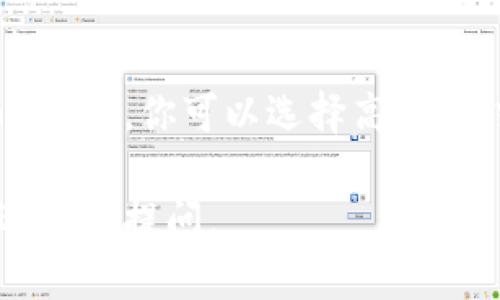 要查询ImToken钱包中的交易进度，用户可以执行以下步骤：

### 1. 打开ImToken钱包
- 启动ImToken应用程序，确保你已经成功登录到你的钱包账户。

### 2. 查看交易记录
- 在主界面上，找到并点击“钱包”选项。
- 在钱包界面中，选择“交易记录”或者“我的资产”，进入交易历史记录页面。

### 3. 查找特定交易
- 在交易记录中，可以看到所有历史交易，包括转账、接收和其他操作。
- 找到你想要查看进度的特定交易，通常会有交易的时间和状态（如“待确认”、“已完成”）。

### 4. 查看详细信息
- 点击该交易，可以查看更详细的信息，包括交易哈希（TXID）、区块高度等。
- 通过交易哈希，你可以在区块链浏览器上（如Etherscan）查看更多的进度信息。

### 5. 关注交易状态
- 状态可能会显示为“待确认”或“已完成”。当交易得到确认时，状态会自动更新为“已完成”。

### FAQs

#### 1. 交易状态为什么会显示“待确认”？
这通常是因为网络繁忙，矿工费设置较低，导致交易无法快速得到确认。你可以尝试提高矿工费用以加速交易进度。

#### 2. 如何提高交易的确认速度？
提高交易的矿工费可以帮助加速确认。在ImToken中，你可以选择高、正常或低的费用，选择高费率会优先处理你的交易。

如果你还有其他关于ImToken钱包的问题，欢迎继续提问。