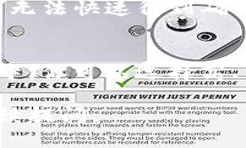 要查询ImToken钱包中的交易进度，用户可以执行以下步骤：

### 1. 打开ImToken钱包
- 启动ImToken应用程序，确保你已经成功登录到你的钱包账户。

### 2. 查看交易记录
- 在主界面上，找到并点击“钱包”选项。
- 在钱包界面中，选择“交易记录”或者“我的资产”，进入交易历史记录页面。

### 3. 查找特定交易
- 在交易记录中，可以看到所有历史交易，包括转账、接收和其他操作。
- 找到你想要查看进度的特定交易，通常会有交易的时间和状态（如“待确认”、“已完成”）。

### 4. 查看详细信息
- 点击该交易，可以查看更详细的信息，包括交易哈希（TXID）、区块高度等。
- 通过交易哈希，你可以在区块链浏览器上（如Etherscan）查看更多的进度信息。

### 5. 关注交易状态
- 状态可能会显示为“待确认”或“已完成”。当交易得到确认时，状态会自动更新为“已完成”。

### FAQs

#### 1. 交易状态为什么会显示“待确认”？
这通常是因为网络繁忙，矿工费设置较低，导致交易无法快速得到确认。你可以尝试提高矿工费用以加速交易进度。

#### 2. 如何提高交易的确认速度？
提高交易的矿工费可以帮助加速确认。在ImToken中，你可以选择高、正常或低的费用，选择高费率会优先处理你的交易。

如果你还有其他关于ImToken钱包的问题，欢迎继续提问。