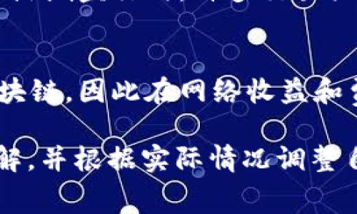 关于imToken钱包转账收费的问题，确实引起了很多用户的关注和疑问。我们从几个方面来分析这个问题。

一、什么是imToken钱包
imToken是一个基于以太坊和ERC20代币的钱包应用，支持多链资产管理。它的用户界面友好，用户可以方便地进行数字货币的存储、转账和交换。在区块链技术迅猛发展的今天，imToken作为一种安全、高效的数字资产管理工具，吸引了大量用户的使用。

二、imToken钱包的转账收费机制
在使用imToken进行转账时，用户需要支付一定的费用，这笔费用的构成主要是由网络拥堵程度、交易的复杂性以及所使用的区块链协议决定的。例如，以太坊网络的费用会随着交易量的变化而波动，通常在网络繁忙时，费用会显著增加。很多用户在进行转账时，难免会觉得这笔费用较高，尤其是在网络高峰期时。

三、转账费用的影响因素
转账费用通常受到以下几个因素的影响：
ul
    listrong网络拥堵情况：/strong当很多用户同时进行交易时，网络会变得拥堵，矿工为了优先处理某些交易，会提高交易费用。/li
    listrong交易复杂性：/strong某些复杂的交易需要更多的计算资源，因此也会导致费用增加。/li
    listrong区块链协议：/strong不同的区块链有不同的费用结构，以太坊的费用是根据Gas费用计的，用户可以选择支付更多的费用来加快交易的确认速度。/li
/ul

四、转账费用的前景与趋势
随着区块链技术的不断迭代，转账费用的结构也将发生变化。以太坊正在进行2.0的升级，这项升级旨在提高网络的效率，预计将能有效降低转账费用。此外，Layer 2 解决方案的出现也为降低费用带来了希望。如今，越来越多的钱包开始支持这些新技术，用户在选择钱包时也应考虑其支持的交易协议及其费用结构。

五、用户如何应对高额转账费用
面对高额转账费用，用户可以采取以下几种方式来应对：
ul
    listrong选择合适的时间转账：/strong在网络不繁忙的时段进行转账，可以显著降低费用。/li
    listrong使用Layer 2 解决方案：/strong如果可能，尝试通过现有的Layer 2解决方案进行转账，以达到更低的费用。/li
    listrong合理选择 Gas 费用：/strongimToken在转账时，可根据个人需求设置费用，用户可以根据网络状况合理选择。/li
/ul

六、未来发展展望
未来，随着区块链技术的发展，转账费用的将会是一个重要的研究方向。各大钱包厂商和区块链开发团队都在探索如何提高交易效率，降低用户的使用成本。真心希望这个过程能尽快实现，让更多用户能享受到便捷的区块链交易体验。

相关问题探讨
h41. 为什么以太坊的费用涨跌那么大？/h4
以太坊的费用波动大主要是由于网络的需求量变化，当有大量用户同时在进行交易时，网络拥堵导致处理每笔交易的费用自然会上升。例如在NFT热潮盛行时，许多交易猛增，网络瞬间拥堵，费用自然水涨船高。

h42. 除了imToken还有哪些其他钱包费用较高？/h4
除了imToken，其他一些流行的钱包如MetaMask、Trust Wallet等，在高峰期也会面临相似的费用问题。这些钱包大多数是基于以太坊等热门区块链，因此在网络收益和费用机制上都有类似的影响。此外，有些平台内部交易费用设置较高，用户在选择钱包时可以多加比较。

总的来说，imToken钱包的转账费用之所以较高，与当前的网络状况、交易复杂性以及区块链设计都密切相关。希望用户在使用时能有更深入的了解，并根据实际情况调整自己的使用方式，以降低转账成本。