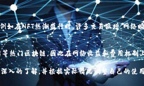 关于imToken钱包转账收费的问题，确实引起了很多用户的关注和疑问。我们从几个方面来分析这个问题。

一、什么是imToken钱包
imToken是一个基于以太坊和ERC20代币的钱包应用，支持多链资产管理。它的用户界面友好，用户可以方便地进行数字货币的存储、转账和交换。在区块链技术迅猛发展的今天，imToken作为一种安全、高效的数字资产管理工具，吸引了大量用户的使用。

二、imToken钱包的转账收费机制
在使用imToken进行转账时，用户需要支付一定的费用，这笔费用的构成主要是由网络拥堵程度、交易的复杂性以及所使用的区块链协议决定的。例如，以太坊网络的费用会随着交易量的变化而波动，通常在网络繁忙时，费用会显著增加。很多用户在进行转账时，难免会觉得这笔费用较高，尤其是在网络高峰期时。

三、转账费用的影响因素
转账费用通常受到以下几个因素的影响：
ul
    listrong网络拥堵情况：/strong当很多用户同时进行交易时，网络会变得拥堵，矿工为了优先处理某些交易，会提高交易费用。/li
    listrong交易复杂性：/strong某些复杂的交易需要更多的计算资源，因此也会导致费用增加。/li
    listrong区块链协议：/strong不同的区块链有不同的费用结构，以太坊的费用是根据Gas费用计的，用户可以选择支付更多的费用来加快交易的确认速度。/li
/ul

四、转账费用的前景与趋势
随着区块链技术的不断迭代，转账费用的结构也将发生变化。以太坊正在进行2.0的升级，这项升级旨在提高网络的效率，预计将能有效降低转账费用。此外，Layer 2 解决方案的出现也为降低费用带来了希望。如今，越来越多的钱包开始支持这些新技术，用户在选择钱包时也应考虑其支持的交易协议及其费用结构。

五、用户如何应对高额转账费用
面对高额转账费用，用户可以采取以下几种方式来应对：
ul
    listrong选择合适的时间转账：/strong在网络不繁忙的时段进行转账，可以显著降低费用。/li
    listrong使用Layer 2 解决方案：/strong如果可能，尝试通过现有的Layer 2解决方案进行转账，以达到更低的费用。/li
    listrong合理选择 Gas 费用：/strongimToken在转账时，可根据个人需求设置费用，用户可以根据网络状况合理选择。/li
/ul

六、未来发展展望
未来，随着区块链技术的发展，转账费用的将会是一个重要的研究方向。各大钱包厂商和区块链开发团队都在探索如何提高交易效率，降低用户的使用成本。真心希望这个过程能尽快实现，让更多用户能享受到便捷的区块链交易体验。

相关问题探讨
h41. 为什么以太坊的费用涨跌那么大？/h4
以太坊的费用波动大主要是由于网络的需求量变化，当有大量用户同时在进行交易时，网络拥堵导致处理每笔交易的费用自然会上升。例如在NFT热潮盛行时，许多交易猛增，网络瞬间拥堵，费用自然水涨船高。

h42. 除了imToken还有哪些其他钱包费用较高？/h4
除了imToken，其他一些流行的钱包如MetaMask、Trust Wallet等，在高峰期也会面临相似的费用问题。这些钱包大多数是基于以太坊等热门区块链，因此在网络收益和费用机制上都有类似的影响。此外，有些平台内部交易费用设置较高，用户在选择钱包时可以多加比较。

总的来说，imToken钱包的转账费用之所以较高，与当前的网络状况、交易复杂性以及区块链设计都密切相关。希望用户在使用时能有更深入的了解，并根据实际情况调整自己的使用方式，以降低转账成本。