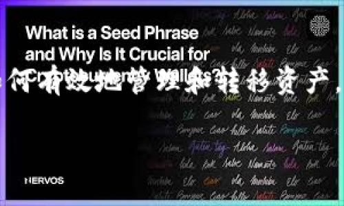 关于“imToken可以更换地址嘛”这个问题，我可以为你提供一些详细的信息。

imToken介绍
imToken是一款流行的数字资产钱包，支持多种区块链资产的管理，包括以太坊及其代币、比特币等。除了安全的资产储存功能，imToken 还提供了一些便捷的功能，如去中心化交易所、DApp浏览器等，旨在为用户提供一个全方位的区块链资产管理平台。

更换地址的可能性
关于imToken是否可以更换地址，其实要看你所说的“地址”是指什么。如果是说更换钱包内部的地址，实际上每个钱包地址都是与特定的公钥相对应的，通常来说是无法更改的。不过，用户是可以创建新的钱包地址的，这样就可以使用不同的地址进行交易。

创建新钱包地址的流程
如果你决定创建新的地址，下面是简单的步骤：
ul
    li打开imToken应用程序。/li
    li点击“钱包”界面，寻找“新建钱包”选项。/li
    li按照提示进行创建，并妥善保存助记词与私钥。/li
/ul
这样你就可以在使用新地址的同时，保留原有地址的资产。

如果需要注销或删除某个地址
要注意的是，imToken并不支持直接删除某个地址。因为区块链的设计原则是去中心化和不可篡改，即使你不再使用某个地址，该地址的交易记录仍然会保留在区块链上。

安全性考虑
真心觉得，在数字资产日益普及的今天，钱包的安全性尤为重要。在更换地址或创建新地址时，确保你的助记词和私钥得到妥善的保存，切勿随意分享，以免造成不必要的损失。

可能相关问题
h41. 如何保护我的imToken钱包安全？/h4
保护imToken钱包安全，首先要保管好助记词和私钥，绝不能随便透露给他人。此外，建议启用应用内的安全功能，比如指纹解锁和密码保护。也要只在可信的设备上下载和使用imToken，并定期检查钱包的资产。一旦发现异常情况，及时采取措施，比如及时转移资产或更改安全设置。

h42. 不同地址之间的资产如何转移？/h4
如果你有多个钱包地址，并想在它们之间转移资产，可以通过发起转账来实现。在imToken中选择要转出的资产，输入目标地址，以及想要转账的数量，确认交易信息无误后进行确认，转账完成后，资产就会反映到目标地址上。对此，真的很方便，但也要注意输入正确的目标地址，以免资产转错。

总结
总体来说，imToken支持用户创建新的钱包地址，但无法更改已有地址。钱包安全是重中之重，用户在使用时应保持谨慎，同时了解如何有效地管理和转移资产。这不仅是对自身财产负责，更是在这个数字化时代的一种必要技能。

如果你还有其他问题，欢迎随时提问！