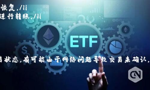 要将ATOM转移到Tokenim钱包，您可以按照以下步骤进行操作：

步骤一：准备工作
在开始之前，请确保您已经拥有以下几个必要的东西：
ul
    li一个Tokenim钱包的地址/li
    li您在其他平台或钱包中持有的ATOM/li
    li适当的网络连接/li
/ul

步骤二：获取Tokenim钱包地址
首先，您需要登录到Tokenim钱包。如果您还没有账户，请注册一个。登录后，您可以在钱包界面的“收款”或“资产”部分找到您的ATOM收款地址。请复制这个地址，以便后续步骤使用。

步骤三：选择转账平台
接下来，您需要决定从哪个平台或钱包转账ATOM。如果您在交易所（例如Binance或Coinbase）购买了ATOM，您需要登录到该平台上的账户。

步骤四：进行转账操作
ol
    li找到您的ATOM余额页面，并选择“提款”或“提币”选项。/li
    li在提款页面，您需要粘贴之前复制的Tokenim钱包地址。/li
    li输入您想要转账的ATOM数量。/li
    li确认交易费用和时间。如果一切正常，确认转账。/li
/ol

步骤五：确认交易
转账完成后，您可以通过在Tokenim钱包中查看事务记录来确认您的ATOM是否已成功到达。通常情况下，交易会在几分钟内完成，但有时由于网络拥堵可能需要更长时间。

问题解答

常见问题1：转账过程中需要注意什么？
在转账ATOM时，有几个要点需要关注：
ul
    listrong确保地址正确：/strong请仔细检查复制的Tokenim钱包地址，因为资金一旦发出，就无法恢复。/li
    listrong掌握交易费用：/strong不同的平台可能会有不同的转账费用，建议选择费用合理的平台进行转账。/li
    listrong备份钱包信息：/strong确保您了解如何备份Wallet信息，以防止丢失。/li
/ul

常见问题2：转账失败了怎么办？
如果您发现转账失败，不要着急。首先，检查您输入的地址是否正确。如果地址没有问题，您可以查看交易状态，有可能由于网络问题导致交易未确认。建议您等待一段时间，查看状态是否会改变。如果问题持续存在，可以联系您使用的平台客服获取帮助。

通过以上步骤，您应该能够顺利地将ATOM转移到您的Tokenim钱包中。希望这能帮助到您！