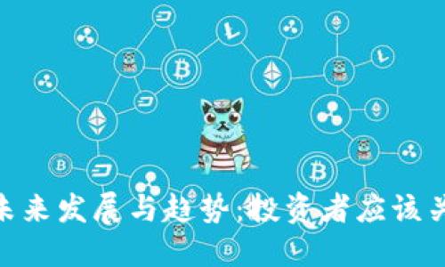 GXE虚拟币的未来发展与趋势：投资者应该关注的五大方向