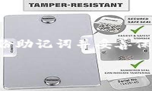 如果你的imToken钱包中的资金被转走了，首先要确认情况并采取措施来保护自己。以下是一些可能的步骤和建议：

第一步：确认转账记录
打开你的imToken钱包，查看最近的交易记录。确认是否真的有资金被转走，或者只是由于网络延迟导致信息更新不及时。如果确实有未知的转账，记下交易哈希和转账详情。

第二步：检查设备安全
确保你的手机或设备没有被感染恶意软件。检查是否有任何可疑的应用或文件，并使用安全软件进行全面扫描。保持设备操作系统和应用程序的更新，及时修补漏洞。

第三步：更改相关密码
若你在其他平台使用了相同的密码，务必要立即更改它们。此外，开启双重验证功能是一种有效的保护措施，可以增加你钱包的安全性。

第四步：联系imToken客服
与你的钱包服务提供商imToken联系，举报这一事件，并寻求帮助。提供尽可能多的相关信息，例如钱包地址、交易哈希、时间等，以帮助他们调查问题。

第五步：学习和提高安全意识
无论失窃情况的后果如何，增强安全意识都是至关重要的。了解常见的网络钓鱼手段和钱包安全建议，例如不随便点击链接、不在公共Wi-Fi上进行交易等。

第六步：考虑法律途径
如果损失较为严重，可以考虑向当地警方报案。很多国家和地区已经开始逐渐重视数字资产的安全问题，相关的法律也正在完善中。

总结
遇到资金被转走的情况确实让人感到焦虑和无助，但通过及时的应对措施、提高安全意识，我们可以有效减少未来的风险。希望你能尽快恢复资金，并提高警惕，保护好自己的数字资产。

### 可能相关的问题

#### 问题1：imToken钱包安全性如何？
安全性分析
imToken作为一个知名的数字钱包，通常被视为相对安全的选择。然而，再好的钱包也不是绝对安全的。你需要定期更新软件、确认官网链接、保护好自己的私钥和助记词。许多用户在交易时可能不知不觉中上当受骗，因此，保持警惕，增强安全意识是重中之重。

#### 问题2：如何防止未来的资金被盗？
防盗建议
如果你真心从这次的事件中吸取教训，可以采取以下措施来增强钱包的安全性：1) 使用强密码和双重验证；2) 定期备份助记词并妥善保管；3) 使用硬件钱包来存储大额数字资产；4) 不随便下载网络不明的应用；5) 实时关注市场动态，及时了解外部风险。

真心希望你在今后的投资旅程中一帆风顺，钱包安全无忧。如果还有更多问题或疑虑，请随时咨询专业人士。