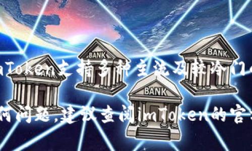 在使用imToken钱包时，添加新的货币类型非常简单。下面是逐步的指南，教你如何在imToken中添加货币类型。

### 第一步：打开imToken应用

首先，确保你已经安装了最新版本的imToken应用。打开应用后，会看到钱包的主界面。

### 第二步：进入资产管理界面

在钱包主界面，找到并点击“资产”或者“资产管理”选项。这将带你进入所有当前钱包中持有的资产列表。

### 第三步：添加新的货币类型

在资产管理界面，可以看到右上角通常有一个“添加资产”或“ ”的图标。点击这个图标，会打开一个添加资产的界面。

### 第四步：选择货币类型

在添加资产的界面中，你可以滑动查找或者直接在搜索框中输入你希望添加的货币类型。例如，可以输入“Bitcoin”、“Ethereum”或是任何其他支持的币种。

### 第五步：确认添加

在搜索到你想要的货币后，点击它旁边的“添加”或“确认”按钮。然后返回资产管理界面，你会看到新添加的货币显示在列表中。

### 第六步：查看资产

添加完货币后，你可以随时在资产管理界面查看该货币的相关信息，包括余额、交易记录等。通过点击该货币的图标，你还可以进行转账、接收等操作。

### 注意事项

尽管添加货币的流程相对简单，但是在添加前，用户需要确认该货币是imToken所支持的。imToken支持多种主流及较冷门的数字资产，因此在操作前可以先到官网或社区查看支持资产列表，以免出现不必要的错误。

通过以上步骤，你就可以在imToken中成功添加新的货币类型了！如果在操作过程中遇到任何问题，建议查阅imToken的官方帮助文档或社区支持，以获取更多信息和解决方案。