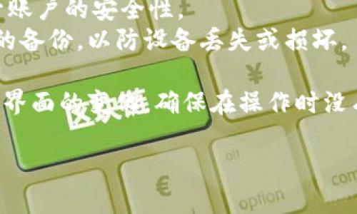 私钥是加密货币和区块链生态中的重要组成部分，涉及到安全性和隐私。因此，建议您在任何情况下都谨慎处理和存储您的私钥。

若您在使用Tokenim的最新版本，可以通过以下步骤查看私钥，前提是您对自己的账户和交易安全有充分的了解。请注意，不同版本可能会有所不同，以下步骤仅供参考：

### 步骤一：登录您的Tokenim账户
首先，您需要用您的用户名和密码登录Tokenim账户。确保没有人可以查看到您的屏幕，以免密码泄露。

### 步骤二：访问账户设置
在成功登录后，通常在界面的右上角，您会看到一个类似于设置的图标。点击进入账户设置选项。

### 步骤三：查找私钥选项
在账户设置中，寻找“安全”或“钱包管理”的选项。不同的应用程序可能会有不同的标签，您需要仔细查看每一个可能包含私钥的区域。

### 步骤四：导出或查看私钥
一旦找到与私钥相关的设置，可能会有“导出私钥”或者“查看私钥”的选项。点击后，系统可能会要求您输入密码或进行其他身份验证以确保您是该账户的合法拥有者。

### 步骤五：安全存储私钥
查看到私钥后，记得不要在线保存或分享给任何人，建议您将其写下来并放在一个安全的地方，或使用密码管理工具进行加密存储。

### 注意事项
- **保护措施**：私钥绝对不能透露给任何人，一旦私钥泄露，您的资产面临风险。
- **双因素认证**：如果Tokenim支持双因素认证（2FA），务必开启以提升账户的安全性。
- **数据备份**：如果您使用的是移动设备或桌面设备，请确保您有完整的备份，以防设备丢失或损坏。

对于如何使用Tokenim的最新版本来查看私钥的问题，建议说明其功能和界面的变化，确保在操作时没有遗漏重要步骤。同时，务必强调安全性，提醒用户增强个人密码保护意识。

如果您还有其他疑问或不确定的地方，可以随时询问！