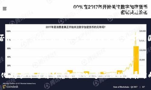随着互联网的不断发展，IM（即时通讯）平台已经成为人们日常沟通的不可或缺的工具。这些软件不仅帮助我们与朋友、家人保持联系，也在工作中发挥着重要作用。下面，我们将探讨一些主流的IM平台软件，以及它们各自的特点与功能。

一、IM平台的定义与发展

IM平台，即即时通讯平台，主要用于用户之间实时发送消息、语音、视频和文件等。这些平台的起源可以追溯到上世纪90年代，最早的IM软件包括ICQ和MSN Messenger。随着技术的进步，IM软件逐渐融入了更多的功能，比如群聊、视频通话、文件共享等，满足了用户日益增长的沟通需求。

二、主流IM平台软件

当前，有许多IM软件供用户选择。以下是一些比较流行的IM平台及其特点：

h41. 微信/h4
微信是中国最受欢迎的即时通讯软件之一。它不仅可以发送文字、语音、视频，还支持“朋友圈”功能，让用户可以分享生活点滴。此外，微信支付和小程序等功能使得它在日常生活中变得更加方便。

h42. QQ/h4
作为中国早期的IM软件之一，QQ依旧有着众多忠实用户。QQ的特点在于它提供丰富的表情包和个性化装扮，深受年轻用户的喜爱。同时，QQ也支持群聊、视频通话等功能。

h43. WhatsApp/h4
WhatsApp是国际上非常流行的IM软件，能够在手机和电脑上使用。其主要特点是安全性高，用户之间的聊天记录都经过加密，保障了隐私。此外，WhatsApp支持文件共享和语音通话功能，是海外用户的首选。

h44. Telegram/h4
Telegram以其强大的安全性和速度著称。用户不仅可以发送常规消息，还可以创建大规模的群组和频道，分享内容。Telegram的另一大亮点是它的开放性，开发者可以利用其API开发各种插件和机器人。

h45. Slack/h4
Slack是一款针对团队协作的IM软件，深受企业用户的欢迎。它提供了丰富的集成功能，支持与多种工具（如Google Drive、Trello等）的连接，能够提高团队的沟通效率。Slack的频道划分也让信息的管理变得更加清晰。

h46. Discord/h4
起初主要面向游戏玩家的Discord，逐渐发展为一个多用途的社交平台。它支持语音、视频和文字聊天，特别适合团队协作和兴趣小组。Discord还提供了大量社区功能，用户可以创建或加入各种话题的服务器，方便交流。

三、IM平台的未来发展趋势

在科技迅猛发展的今天，IM平台将不断演化，以满足日益变化的用户需求。以下是一些未来的发展趋势：

h41. 人工智能的应用/h4
人工智能技术的进步，将为IM平台带来更多的智能化功能。例如，智能聊天机器人可以为用户提供24/7的服务，解决用户的问题。同时，AI还可以分析用户的聊天数据，为企业提供有价值的市场分析。

h42. 更加注重隐私保护/h4
随着网络安全问题日益严峻，用户对隐私保护的需求也越来越高。未来的IM平台将加强数据加密、身份验证等安全措施，确保用户的聊天记录和个人信息不被泄露。

h43. 跨平台融合/h4
随着多设备使用的普及，IM平台将更加注重跨平台的兼容性。未来，用户只需在任意设备上登录，就能无缝转接聊天记录和文件，实现真正的跨平台沟通。

h44. 丰富的多媒体功能/h4
未来的IM平台将继续加强多媒体功能，如AR（增强现实）和VR（虚拟现实）技术的应用。例如，用户可以通过VR设备直接参与虚拟会议，提升沟通的沉浸感和互动性。

四、相关问题探讨

h41. 如何选择适合自己的IM平台？/h4
选择IM平台时，首先要考虑自身的需求。例如，如果你是专注于工作团队，可以选择Slack或Microsoft Teams；而如果是日常社交互动，微信和WhatsApp可能更合适。此外，功能的丰富程度和安全性也是重要考虑因素。真心觉得，适合自己的平台才是最好的选择。

h42. IM平台对社会沟通的影响如何？/h4
IM平台改变了人们的沟通方式，实现了“随时随地”的联系。这种及时性带来了便利，但也可能导致信息过载，让一些人感到压力。不可否认的是，IM平台促进了全球化交流，让不同国家和地区的用户更加贴近。尽管如此，有点遗憾的是，面对面沟通的机会反而减少了，人与人之间的距离感在某种程度上也随之加大。

总结

IM平台在现代社会中扮演了重要角色，从个人生活到商业运作，它们都在逐步改变我们的沟通方式。随着技术的进步与人们需求的变化，这些平台将朝着智能化、多元化的发展方向迈进。未来的IM平台，不仅会更加注重用户的体验与安全保障，还会为人们带来更加丰富的沟通体验。