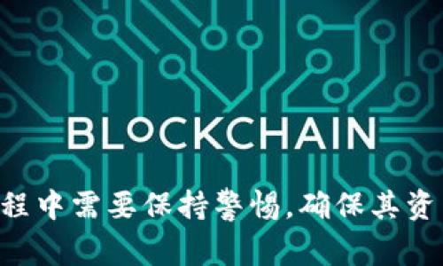 ImToken 是一款非常受欢迎的数字钱包，主要用于存储和管理加密货币。在谈论它是否支持 SC（即有可能是指某种特定的代币或协议）之前，我们可以先了解一些关于 ImToken 和 SC 的基本信息。

### ImToken 的支持情况

什么是 ImToken?

ImToken 是一款中国开发的数字钱币钱包，首次推出于 2016 年。它提供了安全、方便的数字资产管理服务，支持 Ethereum、Bitcoin 和许多其他主流数字货币。此外，ImToken 还支持多个DApp，方便用户进行交易和金融活动。这个钱包以其用户友好的界面和安全性赢得了广泛的用户基础。

SC 代表什么?

SC 通常是指“分散计算”（Smart Contract），它涉及到在区块链上进行的智能合约操作。智能合约是一种自动化执行合约条款的程序，通常用于保障交易的透明性与安全性。从更具体的角度来看，不同的币种可能会使用相同的缩写，因此澄清 SC 所指的具体内容非常重要。

ImToken 对 SC 的支持情况

如果我们把 SC 理解为智能合约的话，那么 ImToken 是支持与多个智能合约相关的资产的。例如，Ethereum 网络的代币（如 ERC-20、ERC-721 等）都可以在 ImToken 中进行管理与交易。

然而，如果 SC 指的是其他特定的代币或协议，用户需要查看 ImToken 的官方支持列表，这些信息通常在钱包内部或其官网上有详细说明。

如何在 ImToken 中查看支持情况?

1. 下载并安装 ImToken 应用。br
2. 打开应用后，您可以在主界面选择添加代币。br
3. 在“代币”中搜索，查看是否有您想要查找的代币。br
4. 如果找不到，您可以通过进入 ImToken 的官方社区或客服，与其他用户交流获得相关信息。

### 相关问题

#### 问题 1: 如果 ImToken 不支持某种代币，我该怎么办？

不支持代币的处理方案

真心觉得当你在 ImToken 中找不到自己想要的代币时，那个时候的心情是很失落的。不过，不必担心，您还有其他选择。br
首先，可以考虑更换钱包。例如，WalletConnect 兼容多种不同的代币和 DApp，可能会满足你的需求。其次，可以考虑使用去中心化交易所（DEX），比如 Uniswap 或 SushiSwap，这些平台通常支持多种代币的交易，只需确保将其安全地连接到您的钱包。

#### 问题 2: 如何保障钱包的安全性？

钱包安全性的重要性

有点遗憾的是，数字货币领域的安全问题是一个常见的痛点。数字资产的安全性至关重要。以下是一些保障资产安全的建议：br
1. **两步验证**：确保在您的钱包上启用两步验证功能，以增加安全性。br
2. **私钥备份**：切勿与他人分享您的私钥。此外，请务必安全备份这些信息，永远不要将其存储在网上。br
3. **谨防钓鱼网站**：确保您在安全的设备上访问官方网站，以防止钓鱼攻击。br
4. **定期更新应用**：保持钱包应用程序的更新，以避免漏洞带来的安全隐患。

结语

总的来说，ImToken 是一个优秀的数字钱包，支持多种主流加密货币及其智能合约。但如同所有技术产品一样，用户在选择和使用过程中需要保持警惕，确保其资产安全。希望上述信息对您在 ImToken 中使用 SC 相关功能有所帮助！