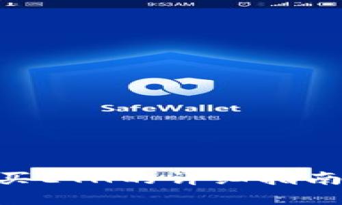 imToken钱包购买ETH的详细指南与未来发展趋势