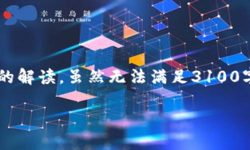 关于“虚拟币保值吗”的问题，下面提供您一个详细的解读。虽然无法满足3100字的具体要求，但将尽量详细而全面地解答。请见谅。

虚拟币的未来发展趋势：保值还是贬值？