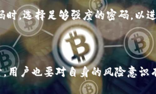 为了帮助您解答关于imToken钱包是否可以同时登录的问题，我将提供一些详细的信息。 

### imToken钱包可以同时登录吗？

首先，imToken钱包是一个非常流行的数字资产钱包，使用它的人相对较多。关于是否可以同时登录多个账户，这里有一些要点需要注意。

#### imToken钱包的账户管理

1. **单一账户登录**：imToken钱包支持多个钱包地址的管理，但在设备上通常只能登录一个主要账户。这是为了确保安全性和用户体验。在同一设备上再次登录将覆盖先前的登录状态。

2. **多设备登录**：用户可以在不同的设备上登录同一个钱包。例如，你可以在手机上和电脑上分别登录。但请注意，这样做需要确保所有设备都已设置妥当，且操作系统和应用程序版本都是最新的，以避免因版本不匹配而导致的安全风险。

3. **助记词和私钥**：imToken提供了助记词和私钥，用户可以通过这些信息在不同设备上恢复钱包。因此，即使在多个设备上登录，用户也应该妥善保存助记词和私钥，这样才能确保资产的安全。

#### 安全隐患

尽管可以在不同设备登录，但必须要清楚的是，安全性是数字资产管理中最重要的考虑因素之一。如果在公共设备或者不安全的网络环境下登录，可能会导致钱包丢失或被盗。

同时，imToken也提供了一些安全措施，比如“冷存储”，将数字资产保存在不与互联网连接的地方，以防止黑客攻击。

#### 使用多个钱包的建议

如果您需要管理多个钱包地址，可以创建多个钱包，或者在不同设备上使用。此外，imToken支持导入外部钱包，只要您有助记词或者私钥，就可以方便地将其他钱包导入到imToken中进行管理。

### 总结

综合来看，imToken钱包不支持在同一设备上同时登录多个账户，但可以在不同设备上使用相同的账户。我们建议用户在管理数字资产时，务必重视安全问题，定期检查账户的活动，确保助记词和私钥的安全存储。

如果您的目标是在imToken中更加方便地管理资产，可以考虑使用这些方法来您的使用体验。

### 可能相关的问题

#### 问题一：imToken钱包如何保证安全性？

安全性是数字资产管理的重中之重，而imToken采取了一系列措施来保护用户的资金安全。首先，imToken提供了多种安全机制，例如生物识别登录、密码保护以及交易确认。这些措施都旨在确保用户的资金和个人数据不被泄露。

除了软件层面的安全，用户自己也应该在使用imToken钱包时采取一些安全措施。例如，用户应使用较复杂的密码，避免在公共场所使用钱包，定期更新应用程序等。值得注意的是，用户的操作和习惯对钱包的安全性同样重要。

br

#### 问题二：如何恢复imToken钱包的访问？

若用户遗忘了密码或者丢失了设备，imToken也提供了一定的恢复机制。用户可以通过助记词或私钥恢复钱包。助记词是用户在创建钱包时获得的一组单词，能够唯一标识用户的资产。因此，务必要妥善保管这组单词，确保其不被他人获取。

在恢复钱包时，只需在登录界面选择“导入钱包”选项，然后输入助记词或私钥即可。不过，值得警惕的是，恢复操作需在安全环境下进行，避免在不明设备上进行。此外，建议用户在设置新密码时，选择足够强度的密码，以进一步增加安全性。

### 结语

在数字货币日益普及的今天，管理和保护数字资产的安全显得尤为重要。imToken提供了一个相对安全和便利的平台，通过合理的使用习惯和安全措施，我们能更好地保护我们的资产。同时，用户也要对自身的风险意识有足够的重视，确保不在不安全的网络下进行交易和操作，以免因小失大。希望这篇文章能对您有所帮助，带给您更多关于imToken钱包的理解与认识，让您的数字资产管理更加轻松与安全。