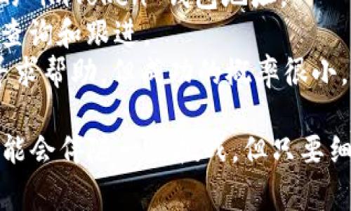 将支付宝上的资金转移到 imToken 钱包，可以按照以下步骤进行。虽然这个过程看起来可能有些复杂，但只需仔细按照步骤操作，就能顺利完成。以下是详细的步骤和注意事项。

### 第一步：确保您的 imToken 钱包可用

在开始之前，请确保您已经下载并设置好 imToken 钱包。如果还没有，请前往官网或者应用商店下载最新版本的 imToken 应用，并按照提示完成注册和设置。

### 第二步：获取您的 imToken 钱包地址

在 imToken 中，您需要获取您的钱包地址，以便在后续操作中使用：

1. 打开 imToken 应用。
2. 在主界面找到您的钱包（例如以太坊、比特币等），点击进入。
3. 点击“收款”按钮，您将看到您的钱包地址，通常是以“0x”开头的字符串。
4. 复制该地址，确保没有复制错误（贴心提示：可以将其备份到一个安全的地方）。

### 第三步：将支付宝资金转为数字货币

由于支付宝并不直接支持为区块链钱包充币，您需要选择一个支持支付宝的交易平台来将资金转换为数字货币。以下是一些步骤：

1. **选择交易平台**：选择一个支持支付宝充值并且有良好口碑的数字货币交易平台，例如火币网、OKEx、币安等。
2. **注册并进行KYC认证**：若您还没有在该平台开设账户，请注册并完成账户的实名认证（KYC），这通常是必要步骤。
3. **充值支付宝**：在交易平台中，选择“充值”选项，选择“支付宝”作为充值方式，输入您希望充值的金额，按照页面提示完成支付宝支付。

### 第四步：购买数字货币

支付成功后，您账户中将会有与您充值相应的法币（人民币）余额：

1. 在交易平台上找到您想购买的数字货币（如以太坊、比特币等）。
2. 输入您希望购买的数量。
3. 确认交易并完成购买，数字货币将被添加到您的账户中。

### 第五步：提现到 imToken

有了数字货币后，最后一步是将其提现到您的 imToken 钱包：

1. 在交易平台中找到“提现”或“提币”选项。
2. 输入您要提现的数字货币数量，并粘贴之前复制的 imToken 钱包地址。
3. 检查地址是否正确，确保无误后确认提现。
4. 有些平台可能还会要求您进行二次验证（例如验证码等），请按照要求完成。

### 第六步：确认到账

一旦您发起提现，通常会在几分钟内到账（具体时间视区块链网络拥堵情况而定），回到 imToken 检查您的钱包，查看余额是否已经更新。

### 注意事项

1. **手续费**：不同交易平台的手续费不同，建议认真比较选择最合适的平台。
2. **安全性**：确保您的账户安全，使用二步验证等提高安全性。
3. **地址错误**：加密货币提现是不可逆的，确保地址无误，若填错可能导致损失。

### 可能的相关问题

#### 问题1：如果我在提现过程中遇到问题该如何处理？

在提现或交易过程中，可能会遇到各种问题，比如提现失败、到账延迟等情况。这时候，可以通过以下方式处理：

1. **检查系统公告**：首先查看交易平台的公告，看看是否有临时维护或故障信息。
2. **联系客服**：直接与交易平台的客服人员联系，说明情况，他们会帮助您查询并解决问题。请记住，提供详细的信息能加速问题解决的速度。
3. **访问社区**：如果您在某个交易平台上遇到问题，可以访问相关的社区论坛，看看是否其他用户也遇到了类似问题，获取解决方案。在线社区往往是共享信息的好地方。

#### 问题2：如果我不小心输入了错误的钱包地址，会发生什么？

如果您不小心输入了错误的钱包地址，可能会导致资金无法找回，这真是令人遗憾的事情。因此在进行转账前，务必要仔细核对。以下是一些处理建议：

1. **确认转账前的细节**：在每一次转账之前都务必检查收入地址，确保它是正确的，并且是您的 imToken 钱包地址。
2. **记录交易细节**：尽可能保存交易记录，尤其是数字货币地址和交易编号（TxID），以便后续查询和跟进。
3. **咨询专业建议**：如果因错误地址而造成资产丢失，可以尝试联系开发者或相关技术团队寻求帮助，但成功的概率很小，因此重点还是放在预防措施上。

通过以上内容，相信您已经清楚如何将支付宝上的资金转移到 imToken 钱包。虽然整个过程可能会伴随一些挑战，但只要细心操作，就能够成功完成。希望这能对您有所帮助，并祝您在数字货币的投资中获得丰厚的回报！