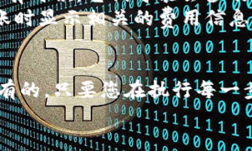 要将您在币安（Binance）购买的SHIB（Shiba Inu）转移到imToken钱包，您需要按照以下步骤进行操作。下面我会逐步详细说明这个过程。请耐心阅读。

步骤1：准备转账所需信息
在转账SHIB之前，您需要确认一些信息：
ul
    listrongimToken的SHIB钱包地址：/strong您需要在imToken中找到收款地址，这是您需要转移SHIB的目标地址。/li
    listrong币安账户中的SHIB数量：/strong确保您的币安账户中有足够的SHIB可供转账，并了解可能的转账费用。/li
/ul

步骤2：在imToken中获取SHIB钱包地址
打开您的imToken钱包，确保您已经安装并创建了该钱包。在imToken中:
ul
    li选择“钱包”选项。/li
    li点击“添加代币”，然后找到并选择SHIB。/li
    li点击“接收”，您将看到您的SHIB钱包地址。这是您需要转账到的地址。/li
/ul
记得复制这个地址，确保没有任何错误，因为转账过程中地址错误可能导致资金无法找回。

步骤3：登录币安账户
接下来，您需要登录您的币安账户。确保您的账户处于安全状态，使用双重身份验证（2FA）是强烈建议的。访问币安的官方网站（或使用官方应用程序），输入您的凭据并登录。

步骤4：发起转账请求
登录到币安后，您需要进行以下操作：
ul
    li选择“钱包”选项，然后点击“现货钱包”。/li
    li在您的资产列表中找到SHIB。/li
    li点击“提币”选项，这将带您进入提币页面。/li
/ul

步骤5：填写提币信息
在提币页面，您需要填写以下信息：
ul
    listrong提币地址：/strong将您在imToken中获取的SHIB钱包地址粘贴到这里。/li
    listrong网络：/strong选择合适的网络（例如：Ethereum，确保与您在imToken中的选择一致）。/li
    listrong提币金额：/strong输入您希望转账的SHIB数量。确认您留出足够的币安账户余额来支付转账手续费。/li
/ul

步骤6：确认信息并提交转账
在您填写完所有信息后，仔细检查以确保没有错误（特别是钱包地址）。完成后，点击“提交”或“提币”。您可能会被要求进行双重身份验证，以增加安全性。

步骤7：检查转账状态
提币请求提交后，您可以查看转账状态。在币安的“提币历史记录”中找到您刚刚发起的SHIB转账，检查它是否在“处理中”或“成功”状态。转账可能需要几分钟到几个小时不等，具体时间取决于网络情况。

步骤8：确认imToken中的接收
一旦转账被确认，您应该能够在imToken中看到刚刚转账的SHIB。在imToken钱包中刷新资产列表，确认新到期的资产已经显示在您的钱包中。

注意事项
在整个转账过程中，有几个注意事项需要牢记：
ul
    li确保您在币安和imToken中的钱包地址完全一致，以免造成资产损失。/li
    li注意转账所需时间并保持耐心，尤其在网络拥堵时期。/li
    li了解潜在的手续费，确认您的转账不影响您的账户余额。/li
/ul

可能相关问题

h41. 如果我输入了错误的SHIB地址会发生什么？/h4
真心觉得这真是一个令人担忧的问题。输入错误的SHIB地址可能导致资产丢失。因为加密货币的转账是不可逆的，一旦技术细节完成，就不能像传统银行那样逆转。所以，务必要三思而后行，仔细检查每一个字符。
如果您不小心转账到了一个无效的地址，您可能能够通过网络区块浏览器进行一些追踪，但找回资金的机会很小。

h42. 转账手续费是如何计算的？/h4
对于转账手续费，很多人可能会有些困惑。交易所通常会根据网络的繁忙程度和转账金额来设定手续费。有时候，它们可能会涉及到少量的SHIB作为手续费，而在Ethereum网络中，手续费有时会更加昂贵。
因为市场情况随时变化，所以最好在转账之前先了解一下当前的手续费情况。币安和imToken都应在转账时显示相关的费用信息，您可以在发起转账时进行确认。

总结
将币安中的SHIB转账到imToken并不是复杂的过程，但由于涉及到资金，细心和谨慎是在操作时必须要有的。只要您在执行每一步时保持警惕，就能够顺利地完成转账。在注重安全的同时，您也可以体验到加密货币转账的便捷与高效。
希望这些信息能够帮助到您，如果有其他问题或需要进一步的帮助，请随时询问！