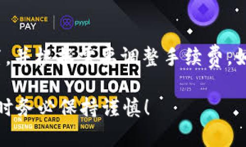 要使用 imToken 进行金钱交易，您需要理解 imToken 的基本功能和框架。imToken 是一款支持多种区块链资产的数字钱包，用户可以在其中管理、交易和转换数字货币。以下是详细步骤和相关信息：

第一次使用 imToken 的准备工作
在进行任何金钱交易之前，您需要下载并安装 imToken 应用。您可以在 App Store 或 Google Play 找到它，或直接访问 imToken 的官方网站进行下载。安装完成后，您可以选择创建一个新的钱包或导入已有的钱包。如果是新手，建议您创建一个新的钱包并妥善记录助记词。

添加资金到您的 imToken 钱包
一旦您创建了钱包，第一步是向钱包中添加资金。您可以通过多种方式进行充值，比如直接购买或通过转账。许多用户选择从其他交易所或钱包中转入资金，您只需复制 imToken 钱包中的地址，然後在其他平台上发送相应的余额即可。

进行交易
资金添加后，您可以开始进行金钱交易。进入 imToken 的 “市场” 或 “交易” 部分。通过这个选项，您可以查看当前的市场价格和交易对。选择您想要交换的代币，并输入您的兑换数量。系统会显示出相应的兑换金额，以及可能产生的交易费用。

确认交易细节
在您确认交易之前，仔细检查所有交易的细节，确保没有遗漏。如果一切无误，点击确认交易按钮。某些情况下，您也可能需要输入交易密码或进行指纹验证。

交易状态查看
提交交易后，您可以在 imToken 中查看交易状态。交易通常需要几分钟的时间，取决于网络的忙碌程度。通过查看交易记录，您可以了解交易是否成功。

常见问题

问题1：imToken 的安全性如何？
真心觉得安全性是每一位用户最关心的问题。imToken 提供了端到端的加密技术和多重签名功能，确保用户的资金和信息不会被外泄。但仍然需要用户确保保护好助记词和私钥，避免被他人获取。

问题2：如何处理交易失败的情况？
有点遗憾的是，交易失败这种情况时有发生。常见的原因包括网络拥堵或手续费不足。在这种情况下，您可以重新检查相关设置，并根据需要调整手续费。如果问题持续存在，建议您咨询 imToken 的客服支持。

这些步骤和问题解答可以帮助用户更好地理解 imToken 的金钱交易过程。记住，数字货币市场波动性大，因此在投资或交易时务必保持谨慎！