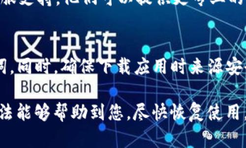 如果您在使用 imToken 时遇到 