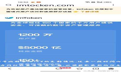 目前，imToken 主要支持以太坊及其生态系统中的多种ERC-20代币以及一些其他的区块链资产。但对于比特币（BTC）的支持情况，过去一段时间内并未正式确认。在加密货币领域，随着技术的快速发展，各种钱包和平台可能会不断更新和支持新资产。

如果您有兴趣了解imToken是否支持BTC或者计划何时支持BTC的最新情况，建议您访问imToken的官方网站或查看官方公告，以便获取最新的信息。此外，许多加密货币社区和论坛也是获取这类信息的好地方。

如果有更多的疑问，或者想要了解与imToken和BTC有关的其他问题，请随时提问！